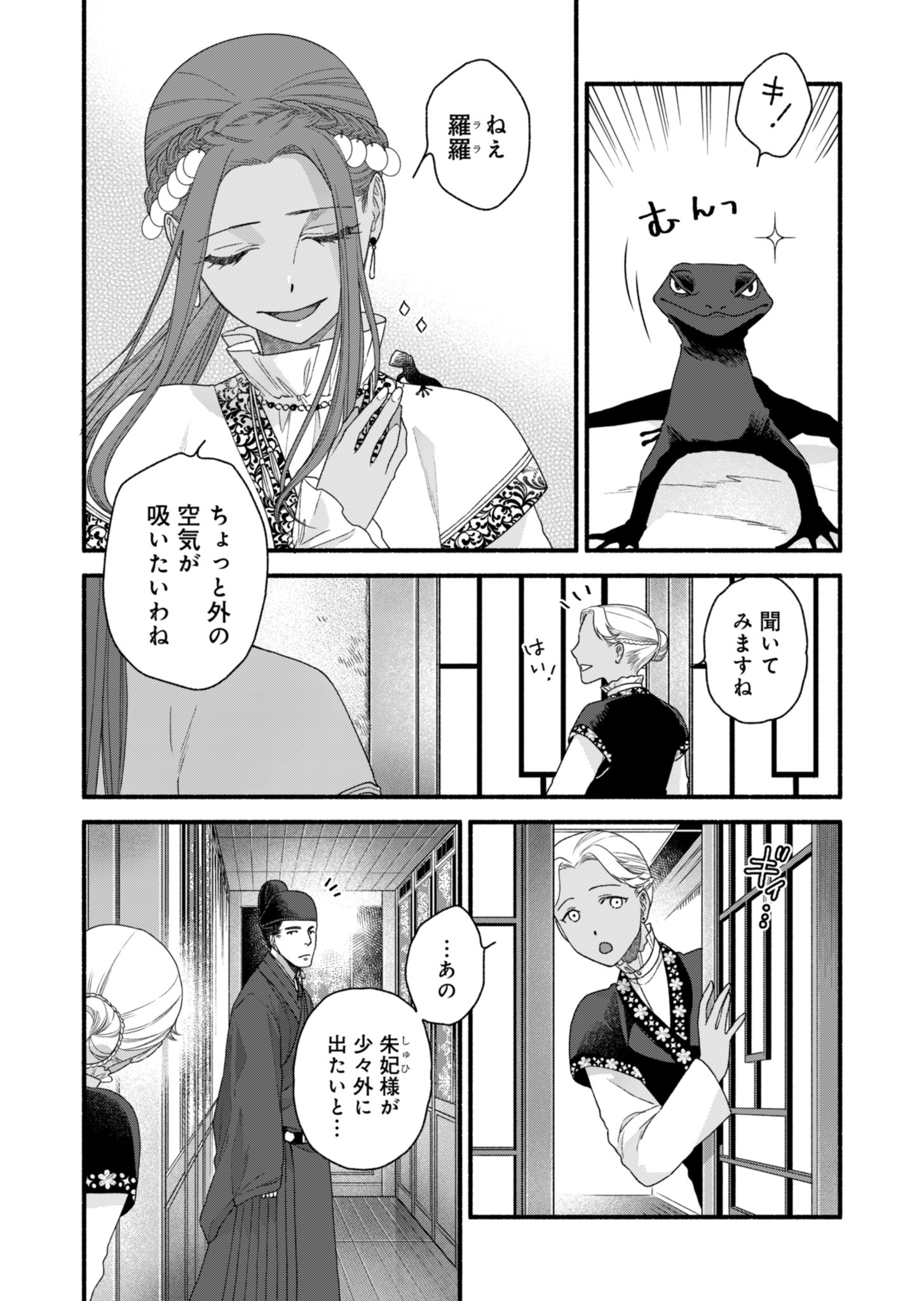 Shu Taikou Hiroku - Watashi ga Kisaki da Nante Kiitemasen ga! Chapter 3 8ページ