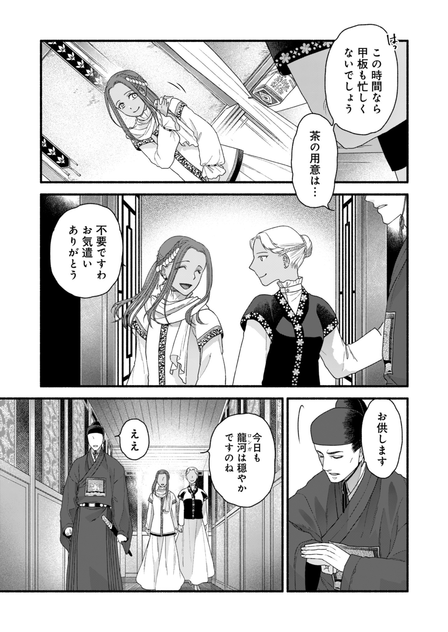 Shu Taikou Hiroku - Watashi ga Kisaki da Nante Kiitemasen ga! Chapter 3 9ページ