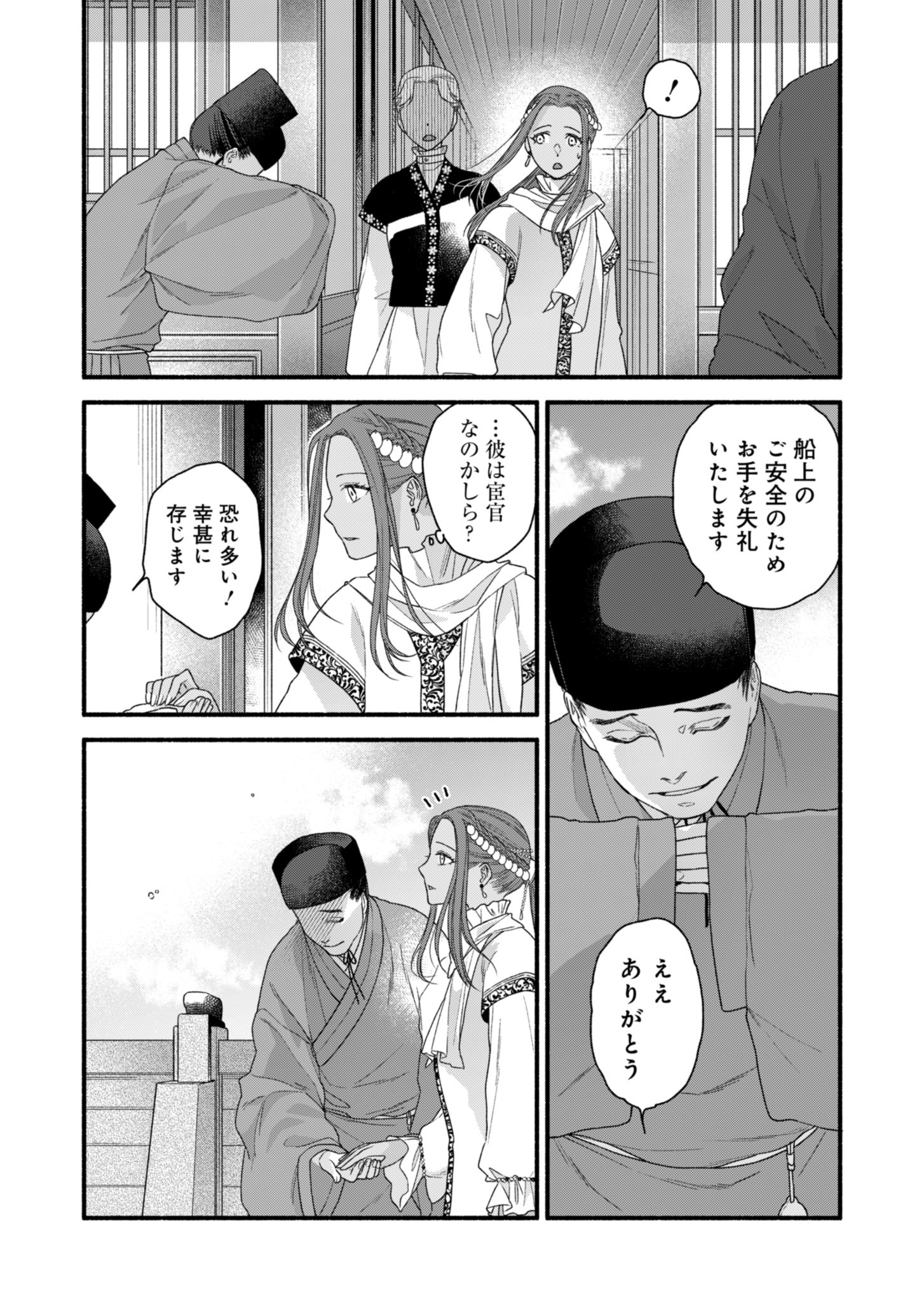 Shu Taikou Hiroku - Watashi ga Kisaki da Nante Kiitemasen ga! Chapter 3 10ページ