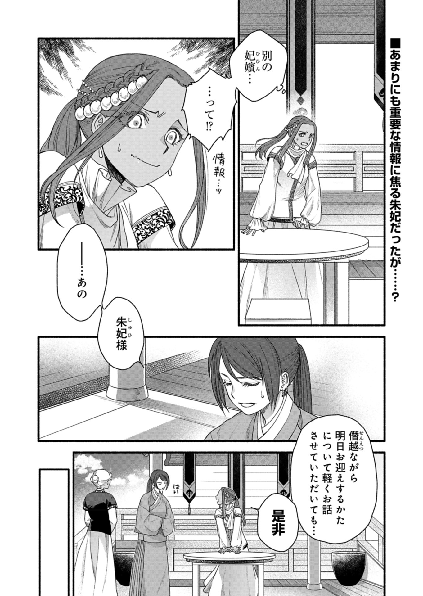 Shu Taikou Hiroku - Watashi ga Kisaki da Nante Kiitemasen ga! Chapter 4 2ページ