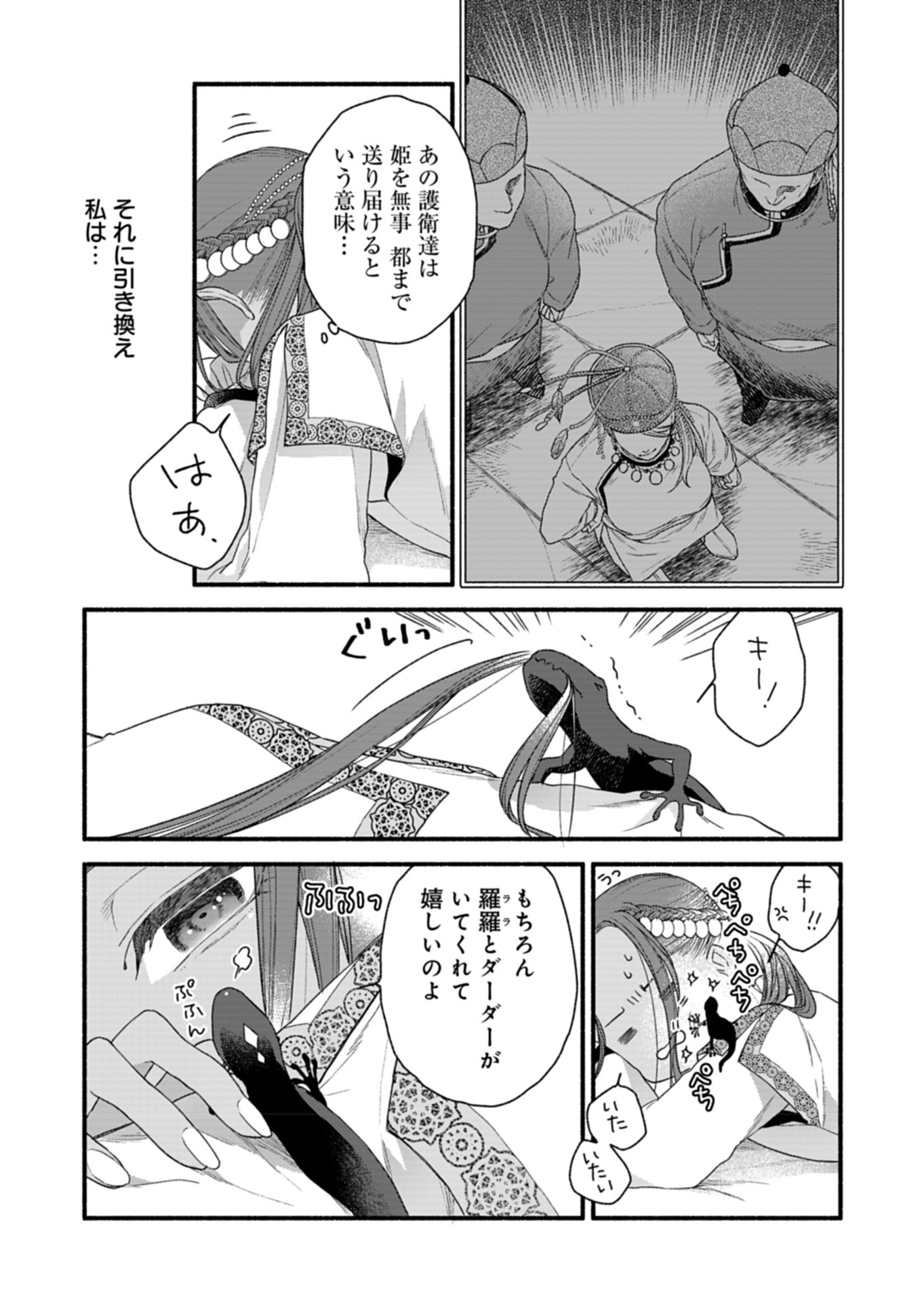 Shu Taikou Hiroku - Watashi ga Kisaki da Nante Kiitemasen ga! Chapter 4 13ページ