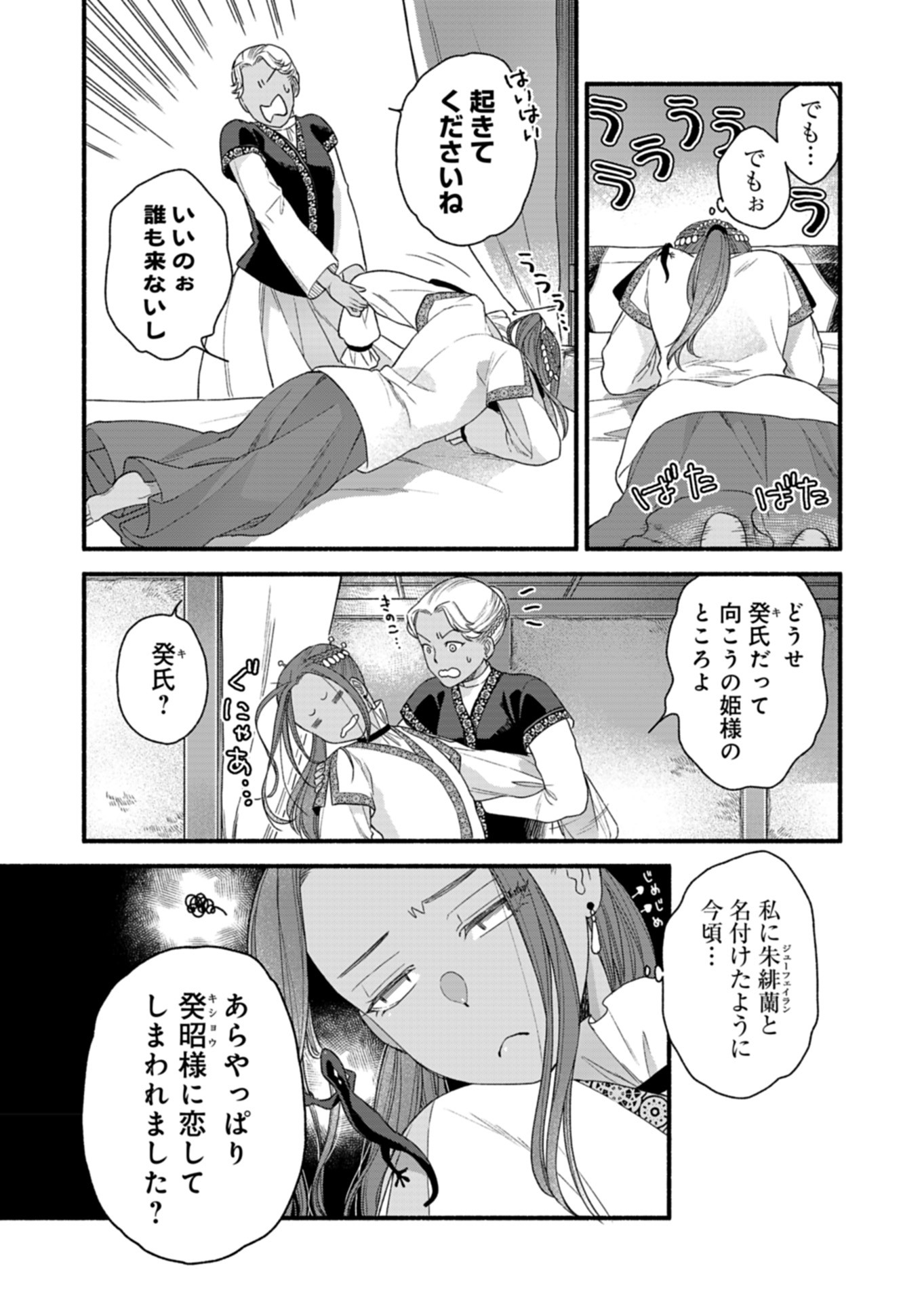 Shu Taikou Hiroku - Watashi ga Kisaki da Nante Kiitemasen ga! Chapter 4 14ページ