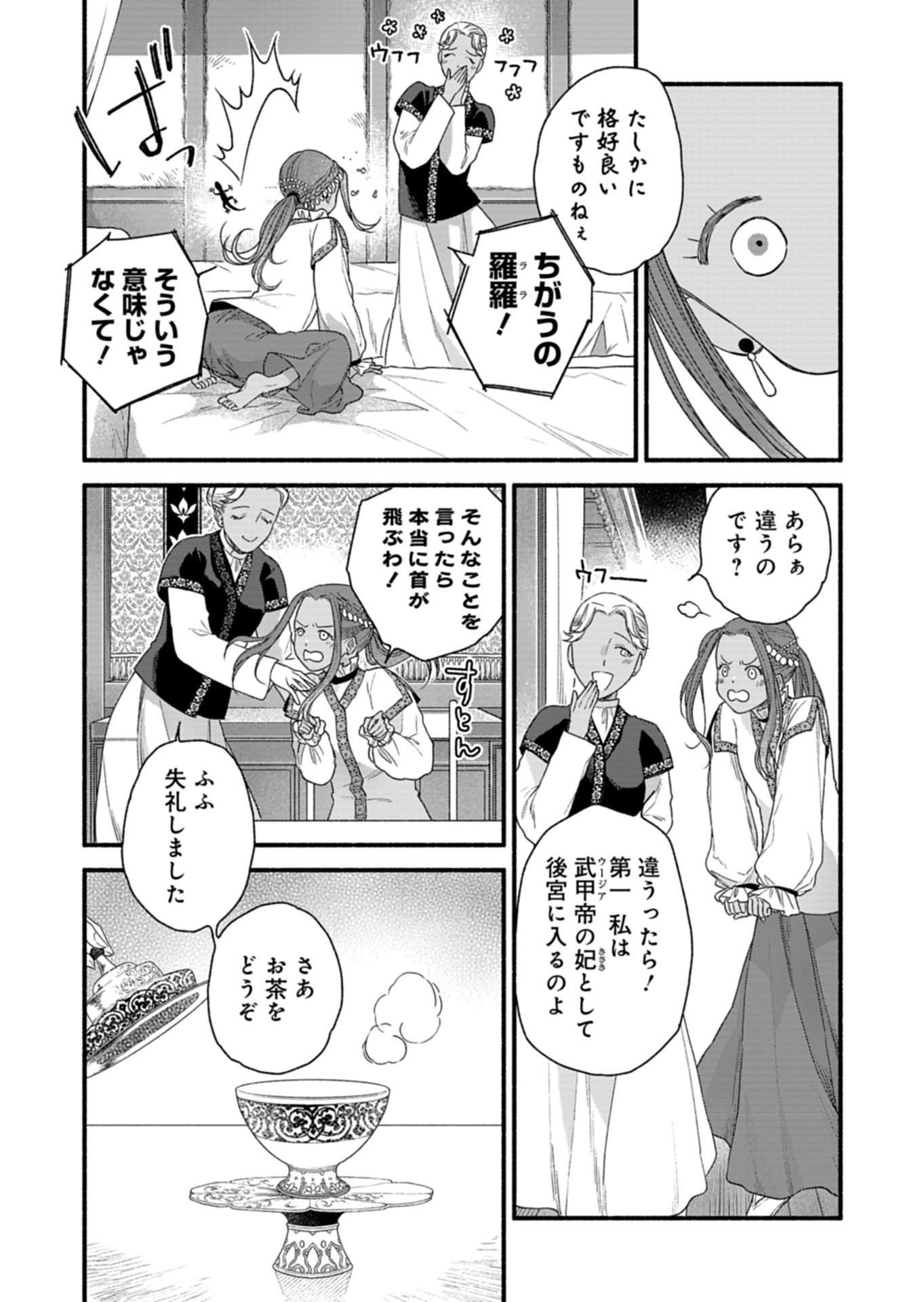 Shu Taikou Hiroku - Watashi ga Kisaki da Nante Kiitemasen ga! Chapter 4 15ページ