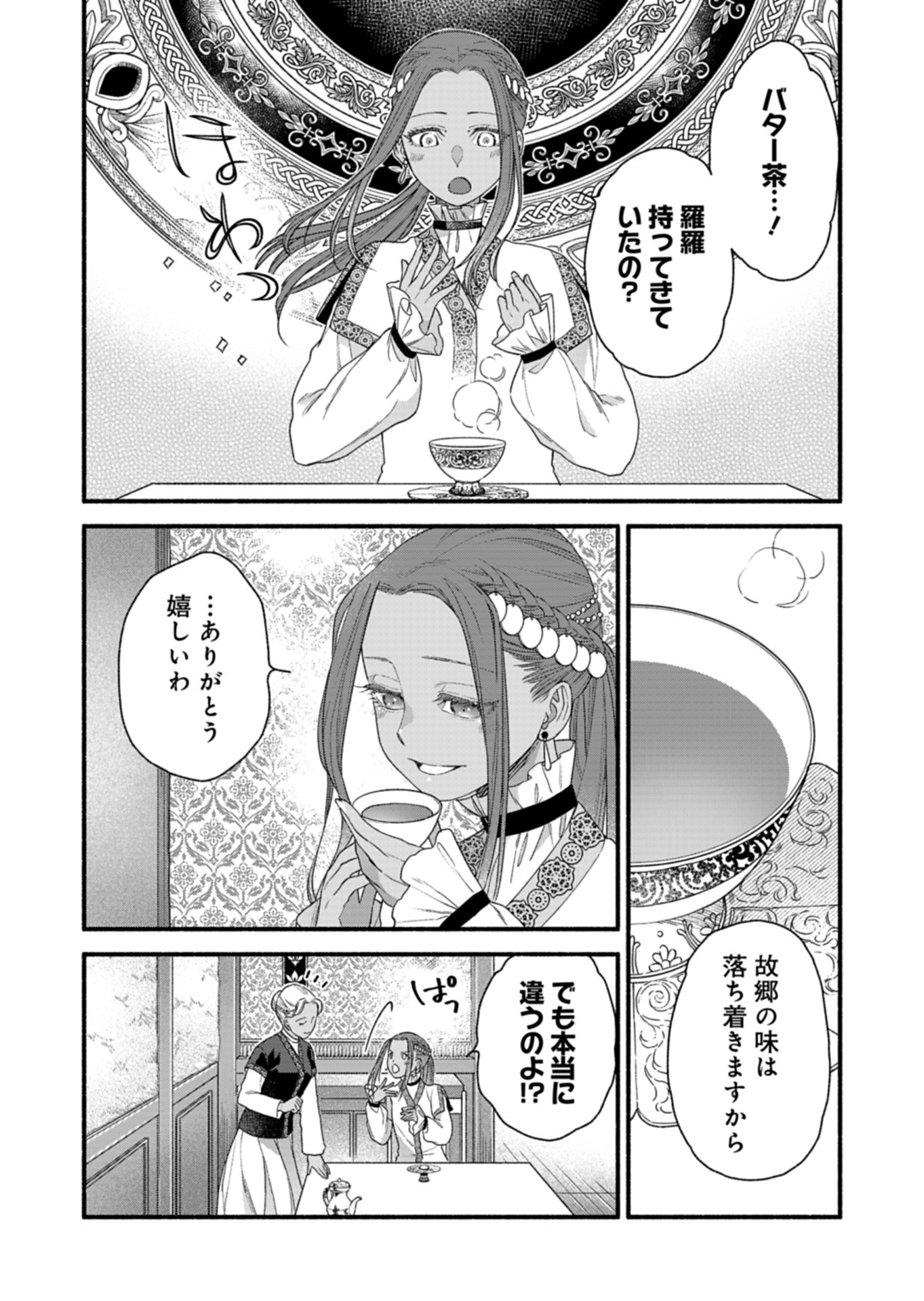 Shu Taikou Hiroku - Watashi ga Kisaki da Nante Kiitemasen ga! Chapter 4 16ページ
