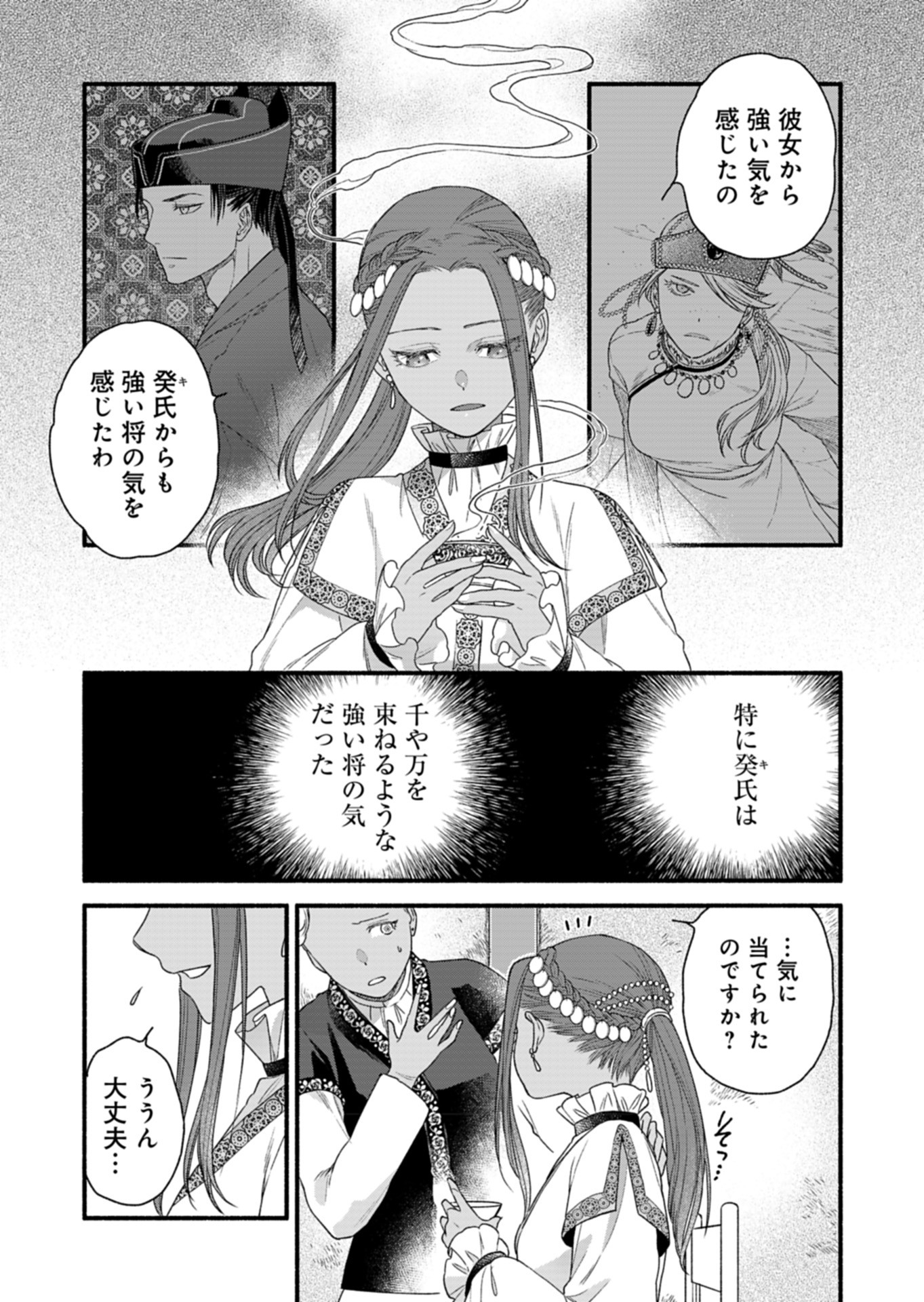 Shu Taikou Hiroku - Watashi ga Kisaki da Nante Kiitemasen ga! Chapter 4 17ページ