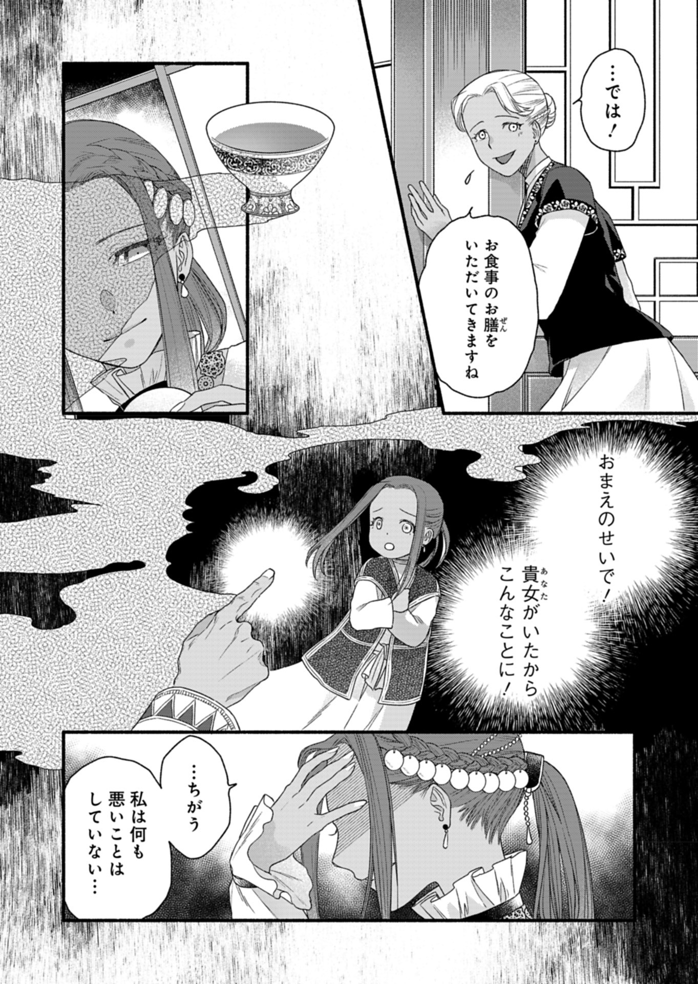 Shu Taikou Hiroku - Watashi ga Kisaki da Nante Kiitemasen ga! Chapter 4 18ページ