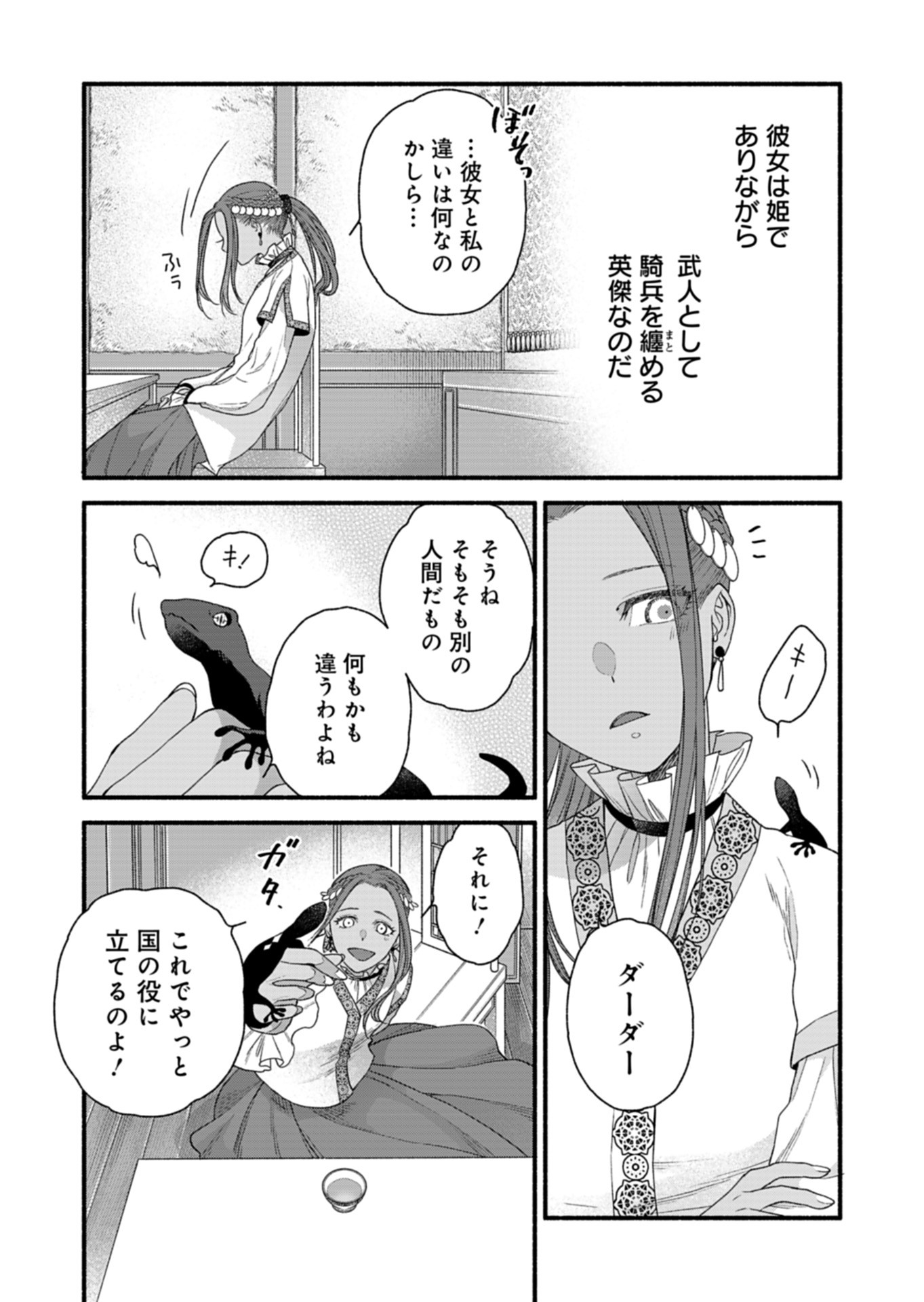 Shu Taikou Hiroku - Watashi ga Kisaki da Nante Kiitemasen ga! Chapter 4 20ページ