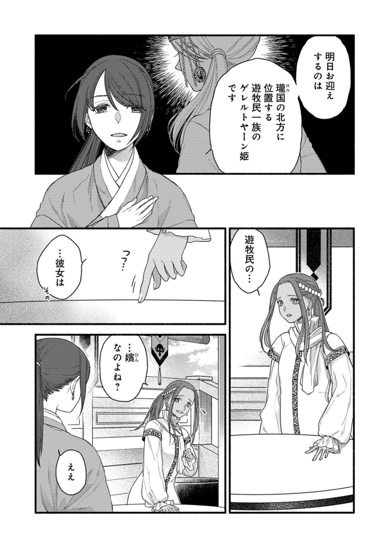 Shu Taikou Hiroku - Watashi ga Kisaki da Nante Kiitemasen ga! Chapter 4 3ページ