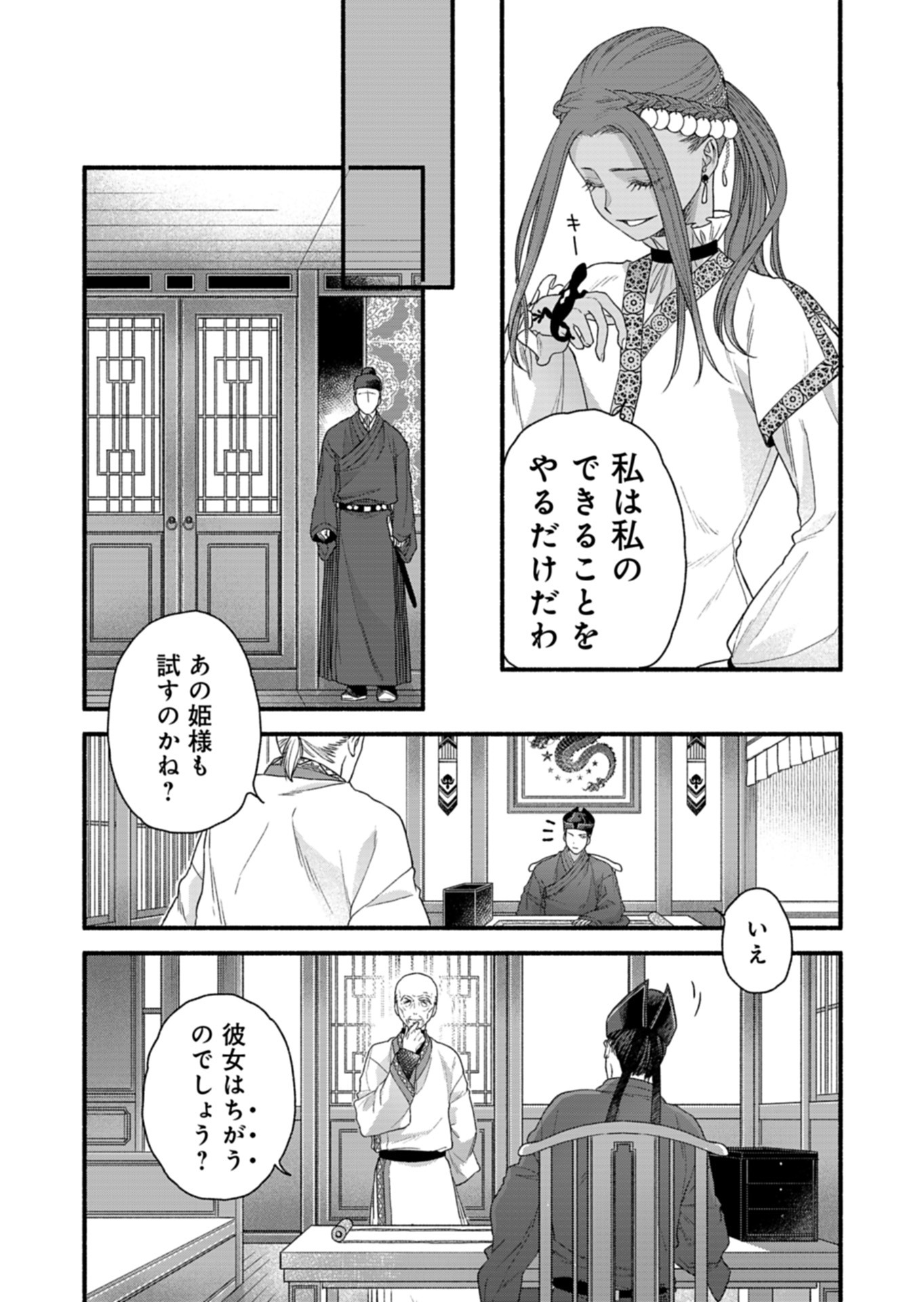 Shu Taikou Hiroku - Watashi ga Kisaki da Nante Kiitemasen ga! Chapter 4 21ページ