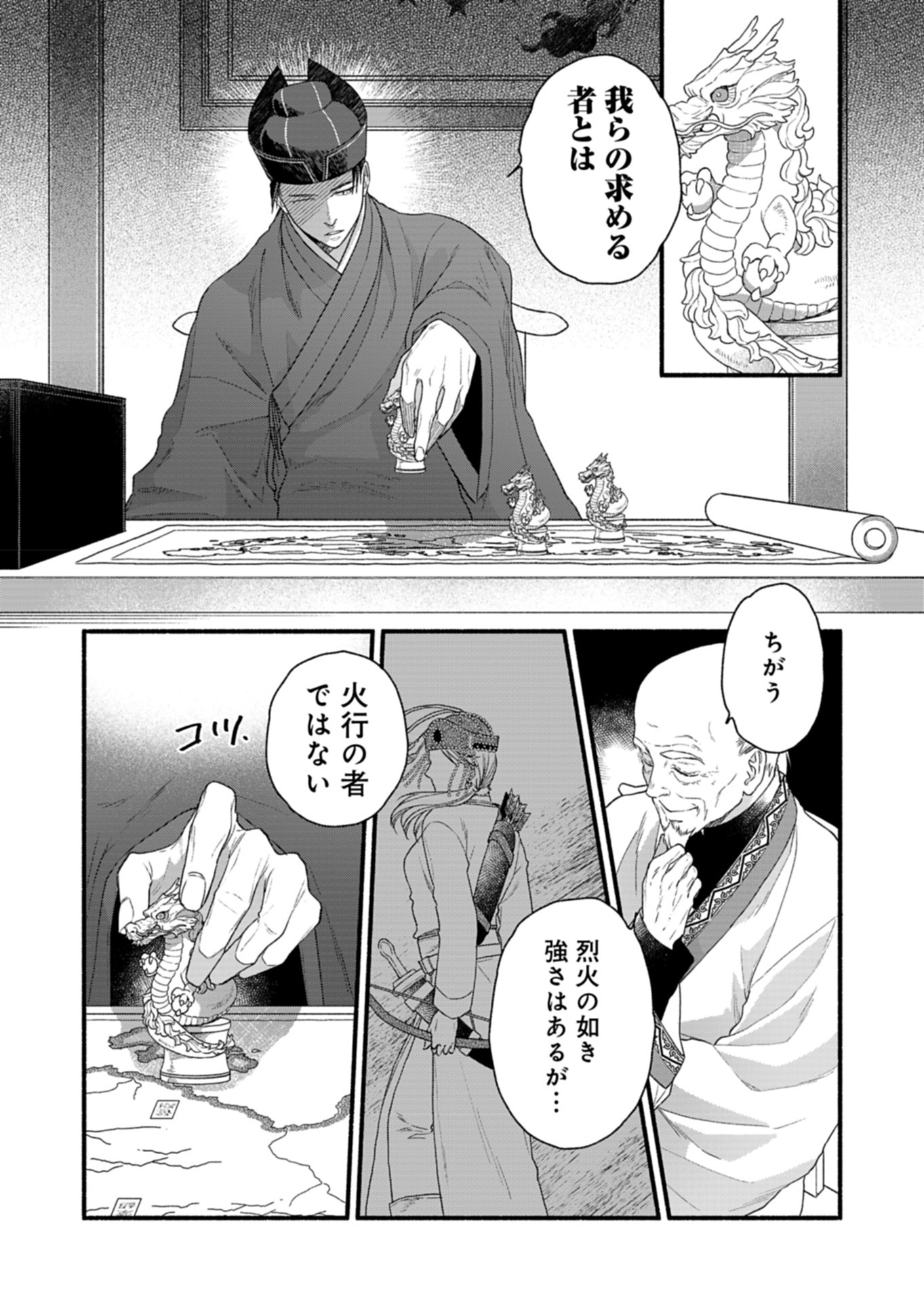 Shu Taikou Hiroku - Watashi ga Kisaki da Nante Kiitemasen ga! Chapter 4 22ページ