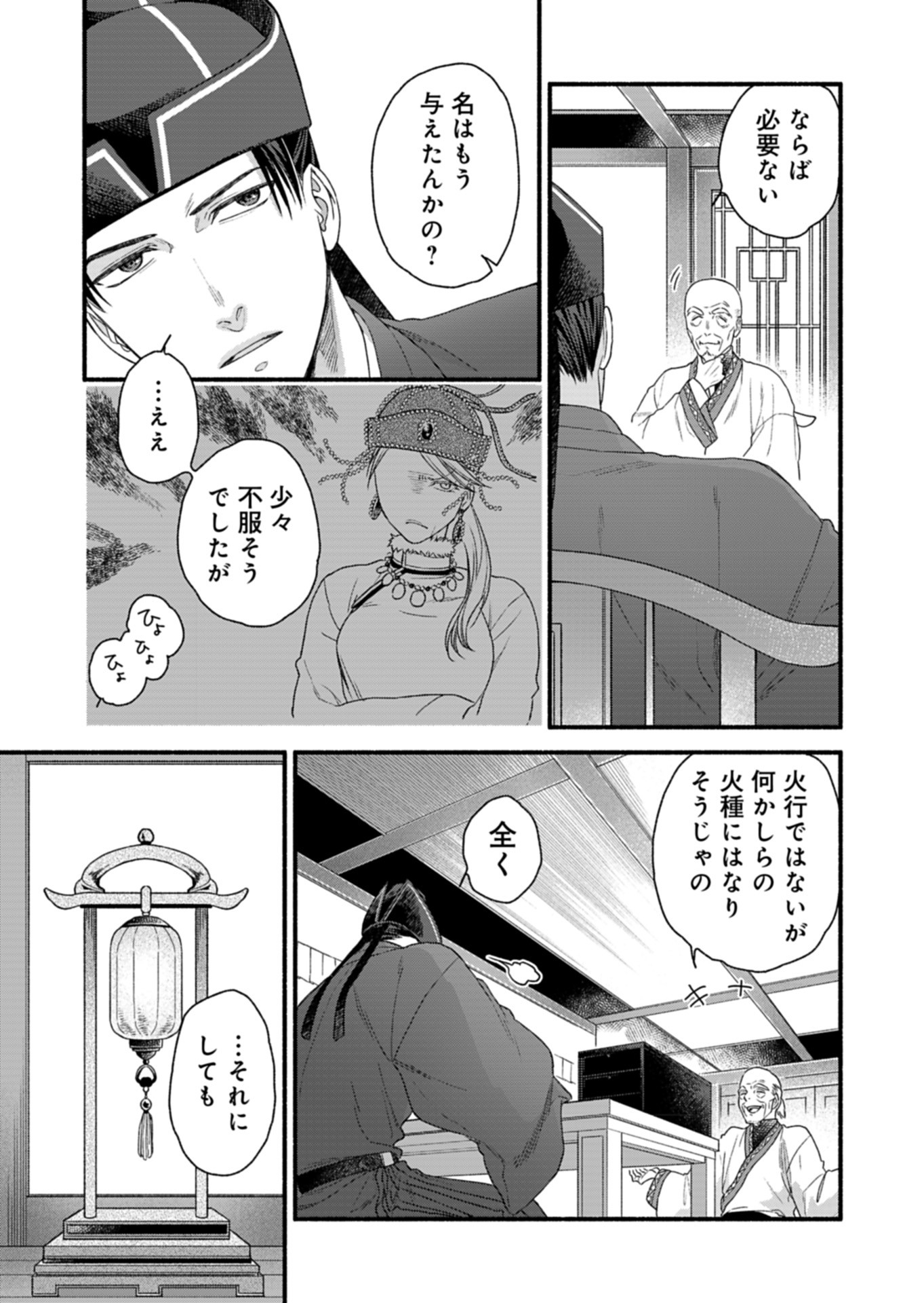 Shu Taikou Hiroku - Watashi ga Kisaki da Nante Kiitemasen ga! Chapter 4 23ページ