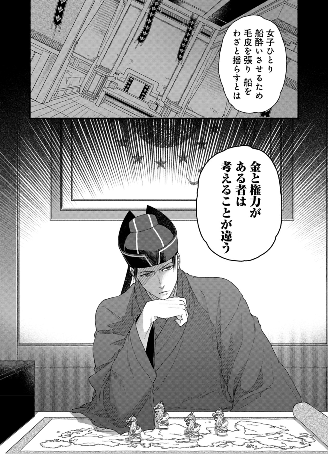 Shu Taikou Hiroku - Watashi ga Kisaki da Nante Kiitemasen ga! Chapter 4 24ページ