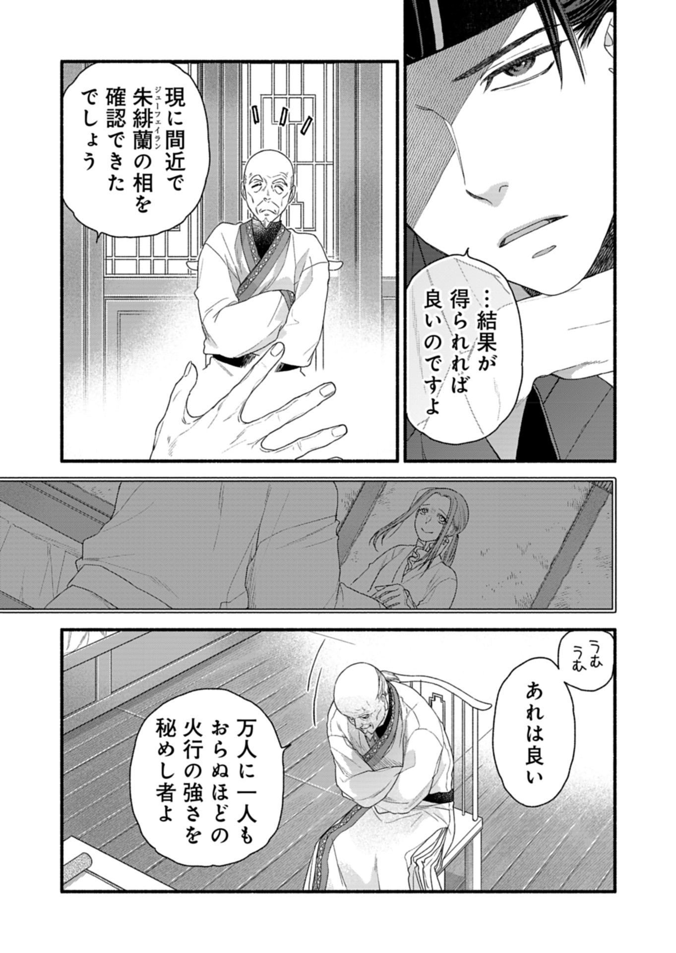 Shu Taikou Hiroku - Watashi ga Kisaki da Nante Kiitemasen ga! Chapter 4 25ページ
