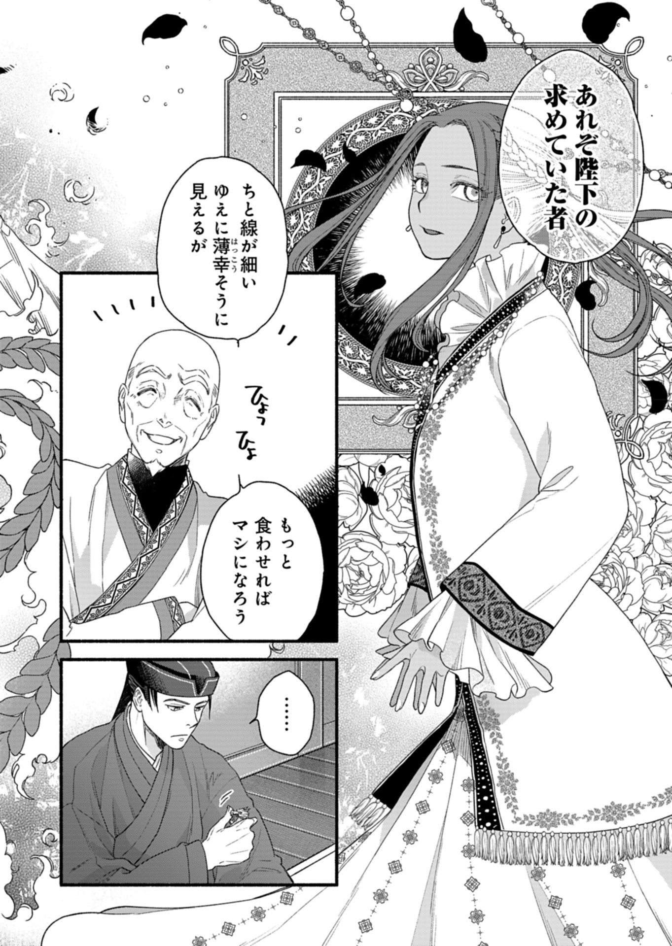 Shu Taikou Hiroku - Watashi ga Kisaki da Nante Kiitemasen ga! Chapter 4 26ページ