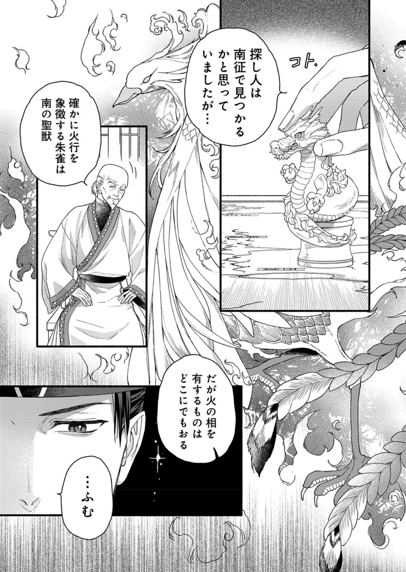 Shu Taikou Hiroku - Watashi ga Kisaki da Nante Kiitemasen ga! Chapter 4 27ページ