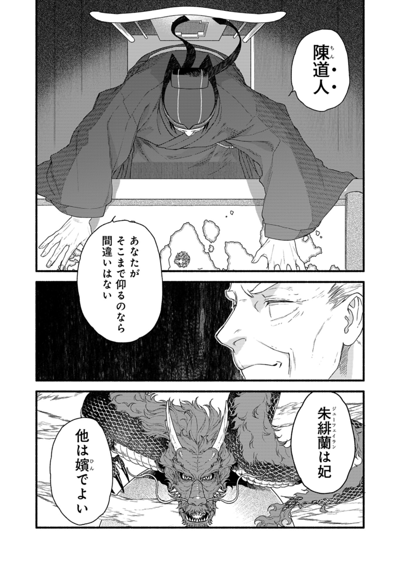 Shu Taikou Hiroku - Watashi ga Kisaki da Nante Kiitemasen ga! Chapter 4 28ページ
