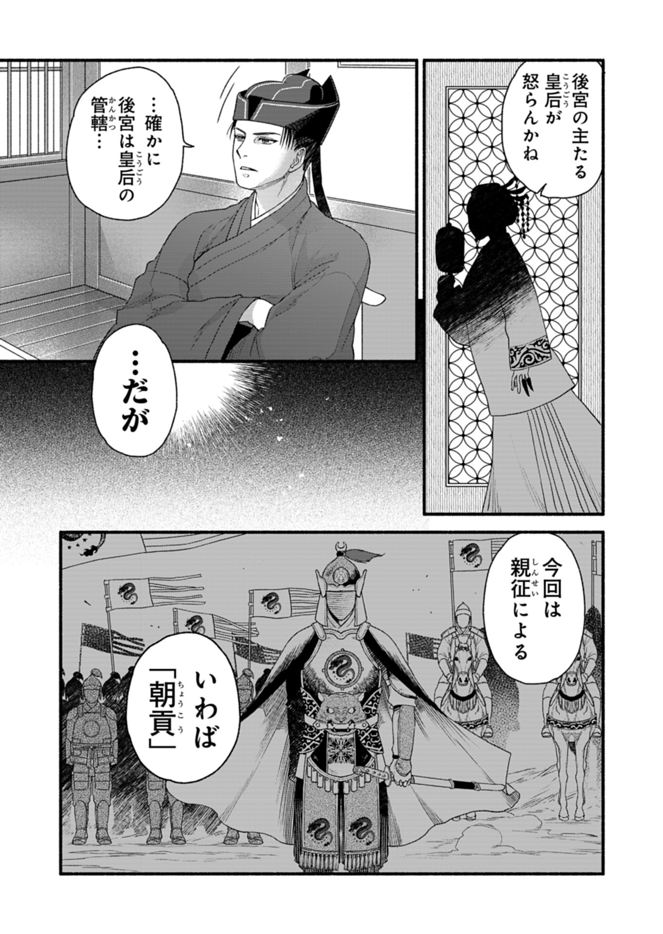 Shu Taikou Hiroku - Watashi ga Kisaki da Nante Kiitemasen ga! Chapter 4 29ページ