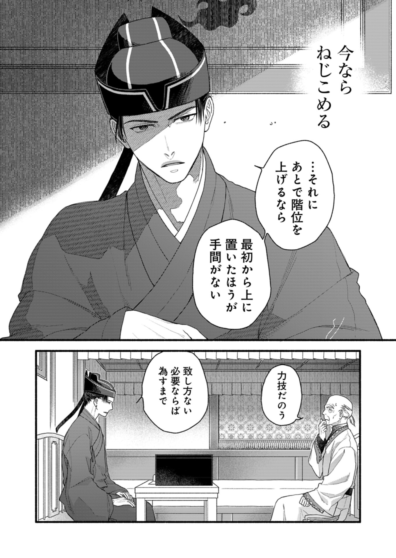 Shu Taikou Hiroku - Watashi ga Kisaki da Nante Kiitemasen ga! Chapter 4 30ページ