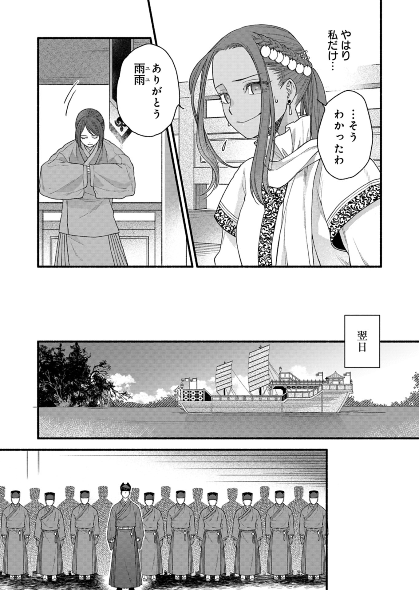 Shu Taikou Hiroku - Watashi ga Kisaki da Nante Kiitemasen ga! Chapter 4 4ページ