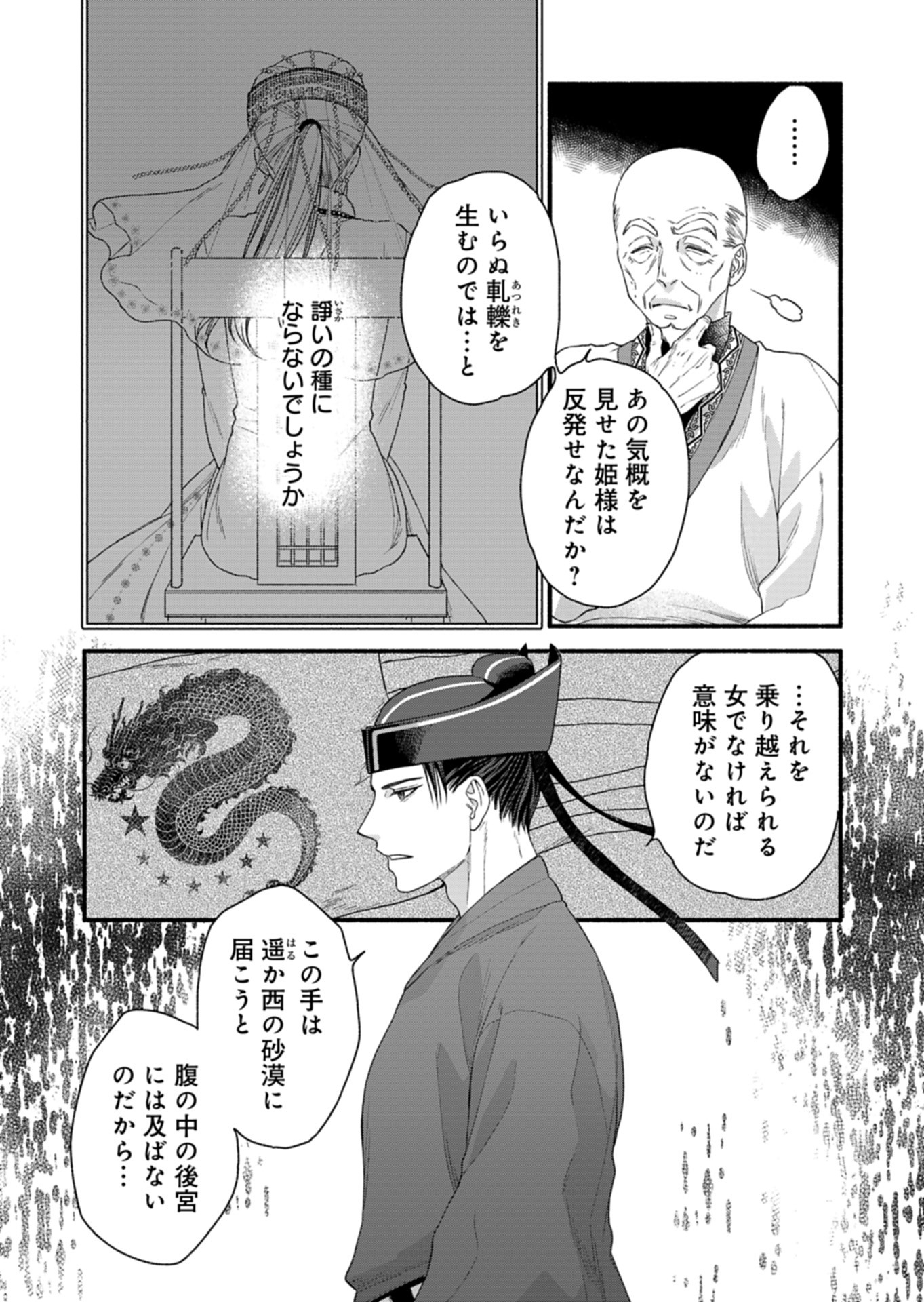 Shu Taikou Hiroku - Watashi ga Kisaki da Nante Kiitemasen ga! Chapter 4 31ページ