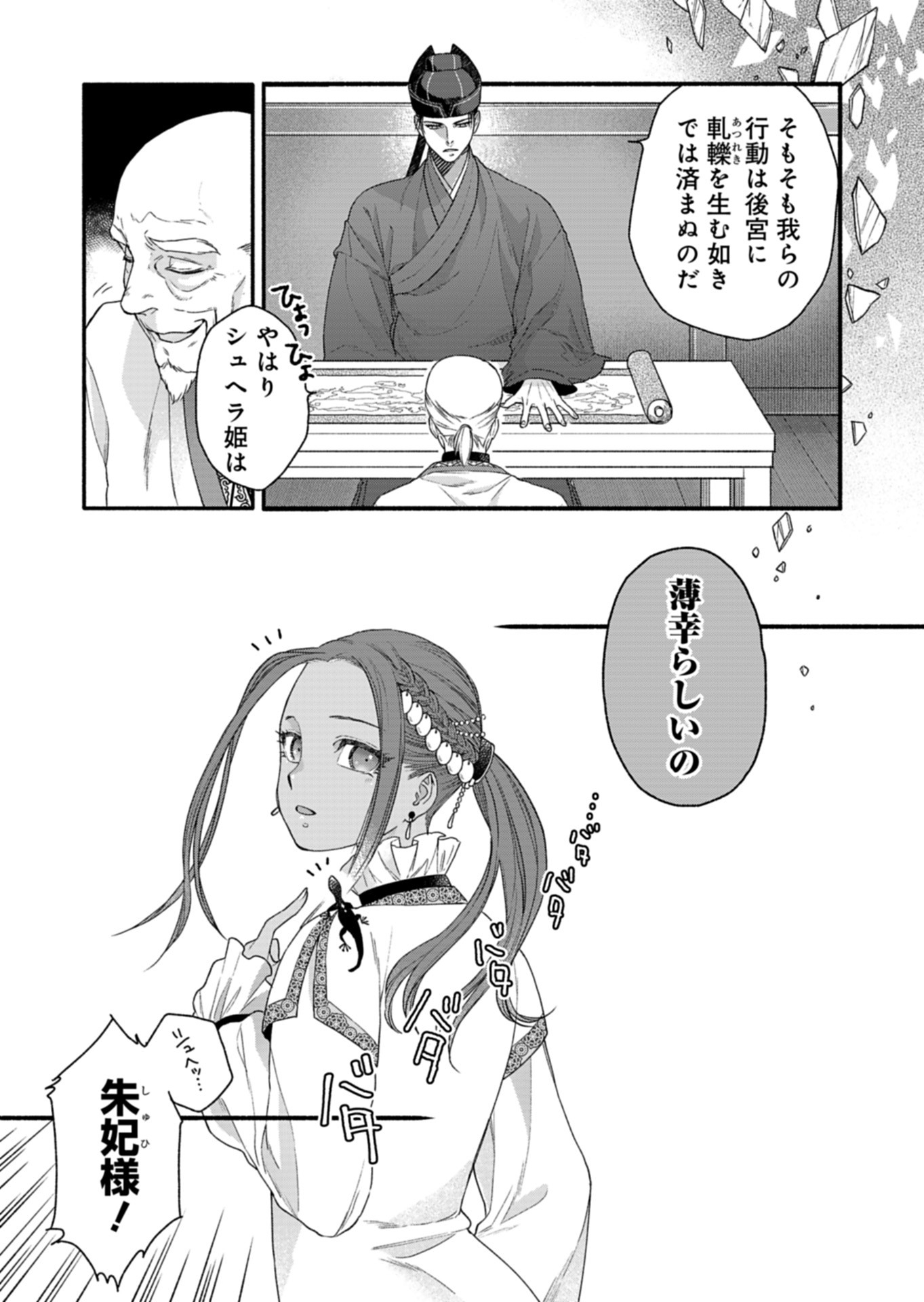 Shu Taikou Hiroku - Watashi ga Kisaki da Nante Kiitemasen ga! Chapter 4 32ページ