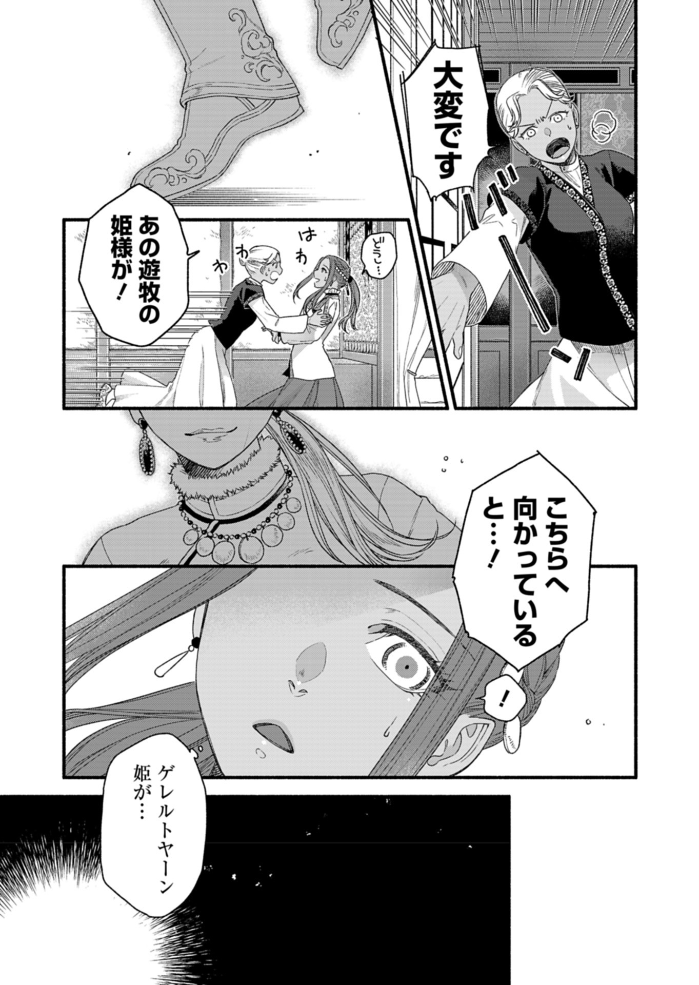 Shu Taikou Hiroku - Watashi ga Kisaki da Nante Kiitemasen ga! Chapter 4 33ページ