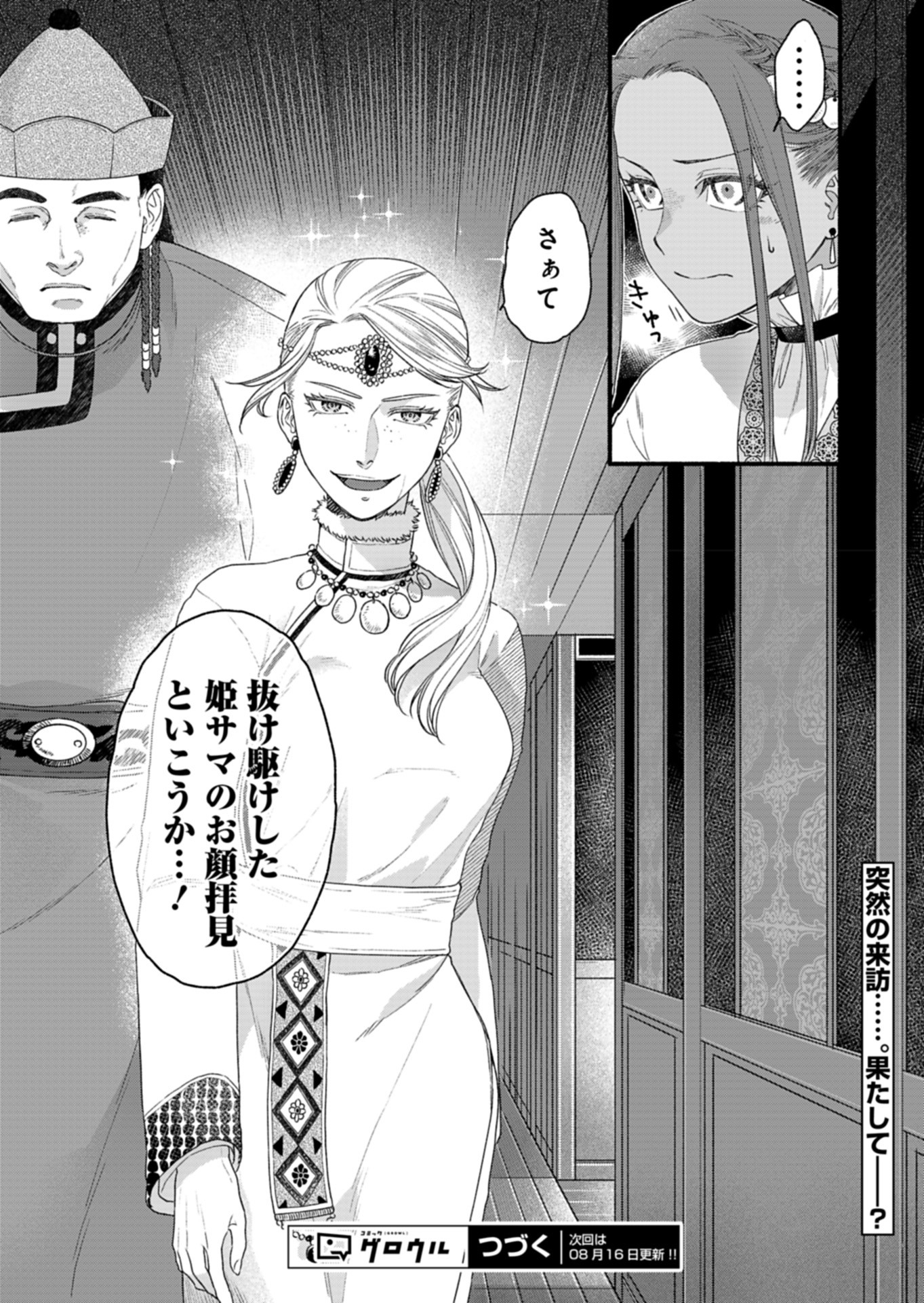 Shu Taikou Hiroku - Watashi ga Kisaki da Nante Kiitemasen ga! Chapter 4 34ページ