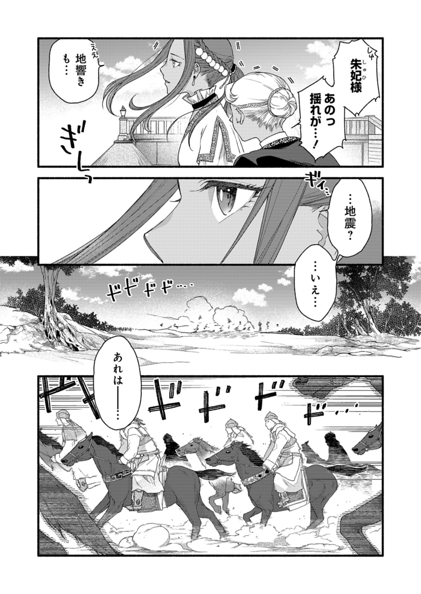 Shu Taikou Hiroku - Watashi ga Kisaki da Nante Kiitemasen ga! Chapter 4 6ページ