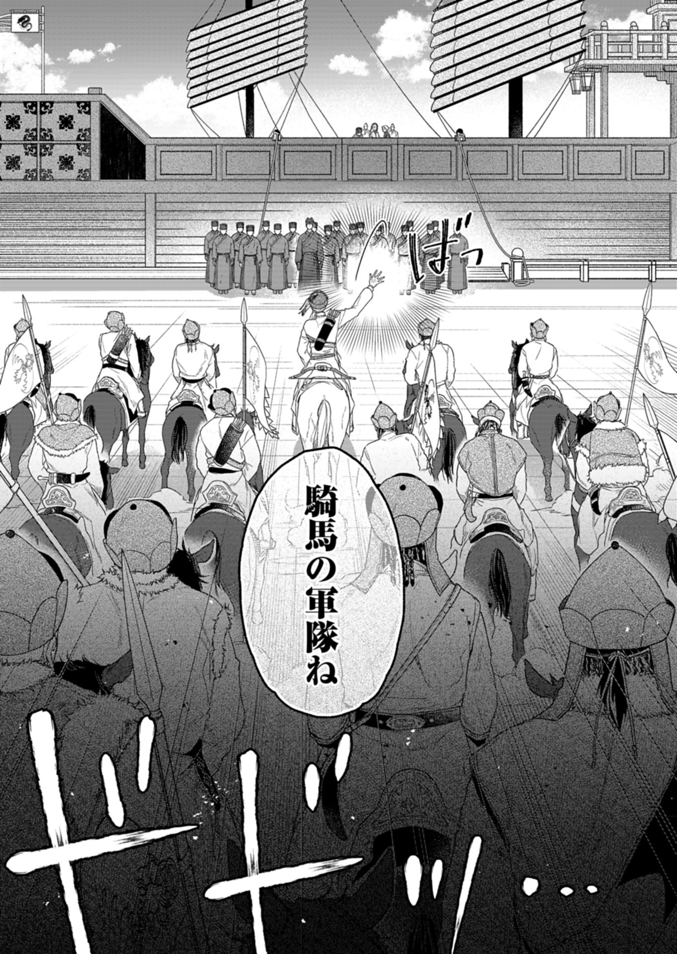 Shu Taikou Hiroku - Watashi ga Kisaki da Nante Kiitemasen ga! Chapter 4 8ページ