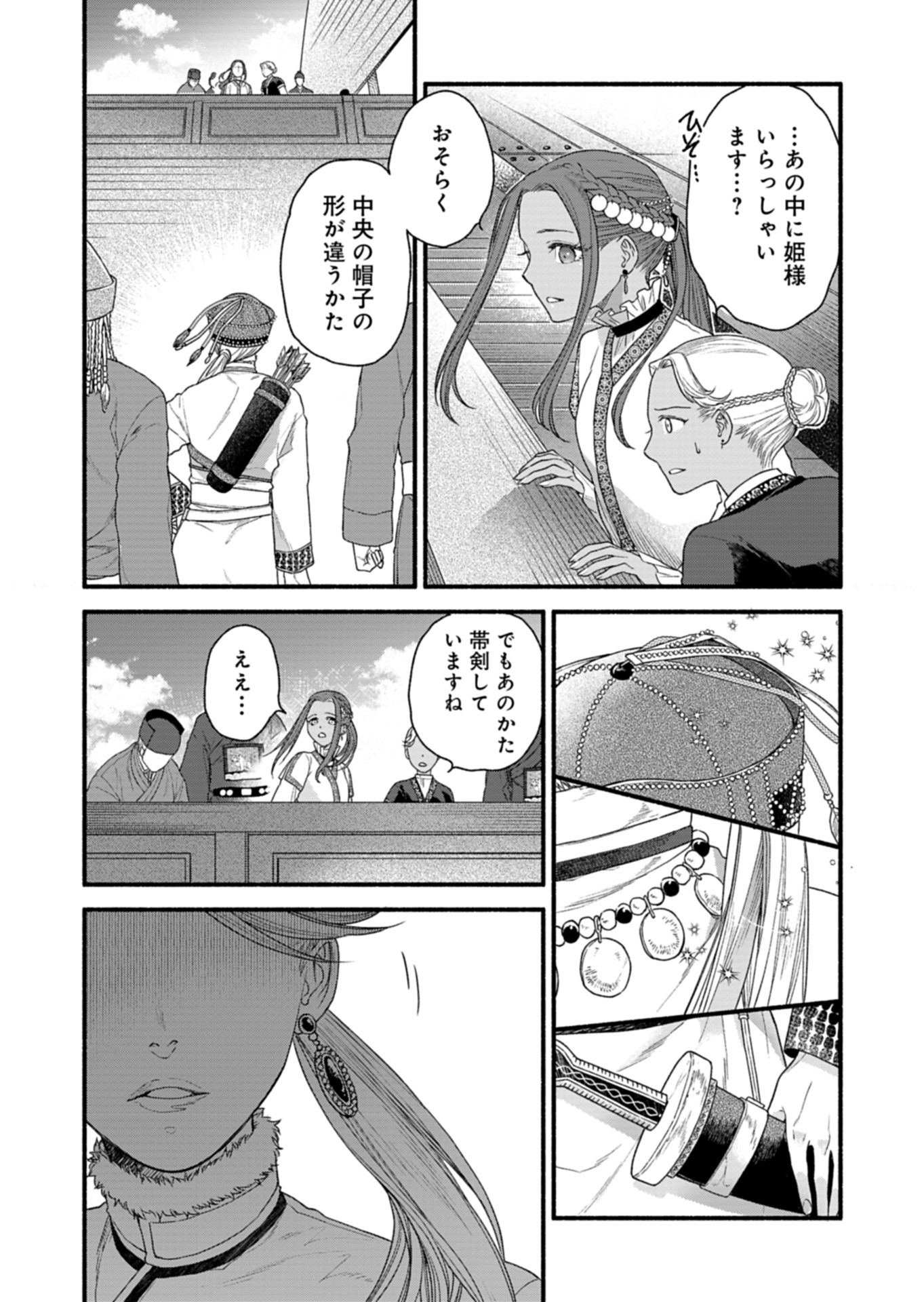 Shu Taikou Hiroku - Watashi ga Kisaki da Nante Kiitemasen ga! Chapter 4 9ページ
