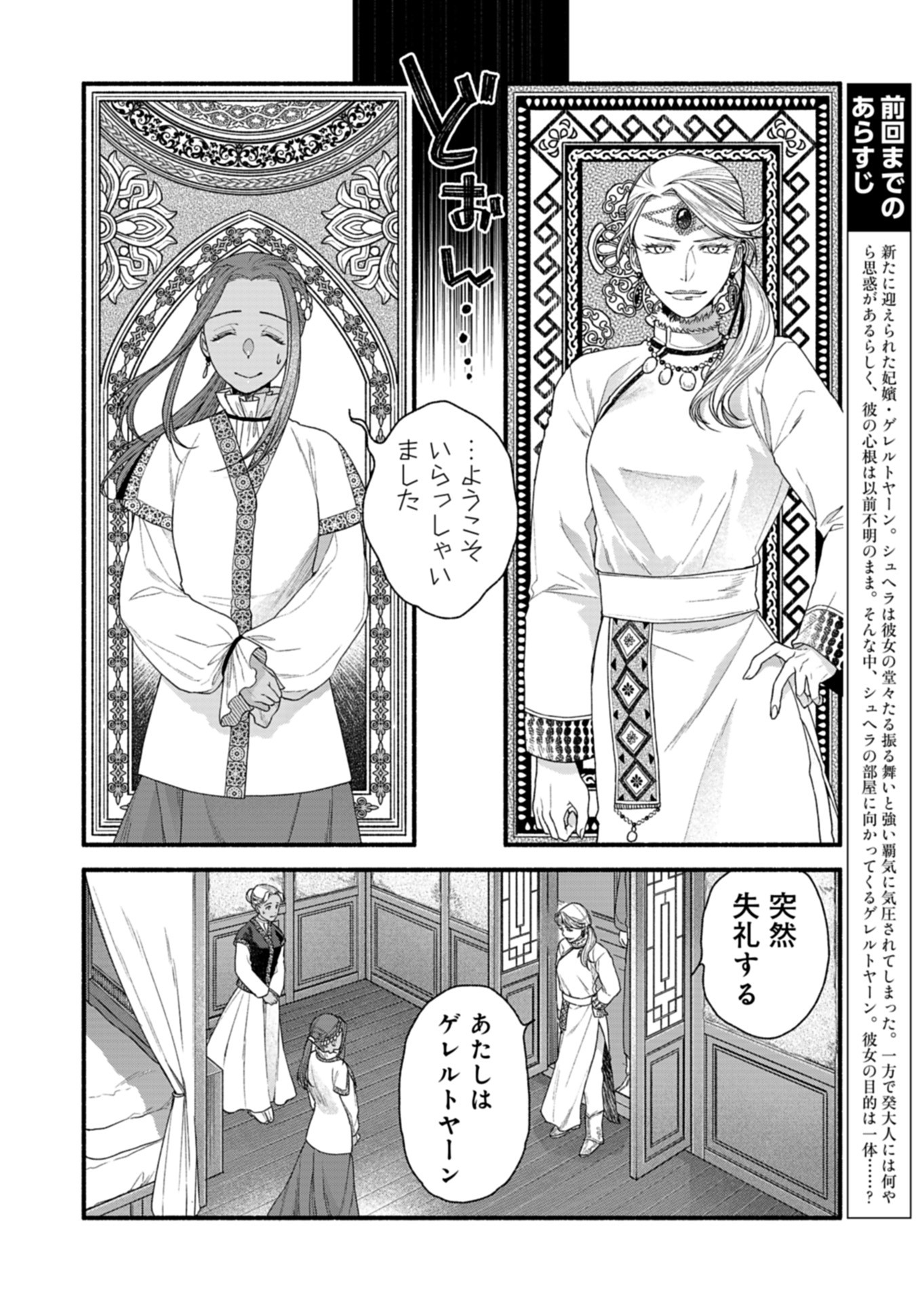 Shu Taikou Hiroku - Watashi ga Kisaki da Nante Kiitemasen ga! Chapter 5 2ページ