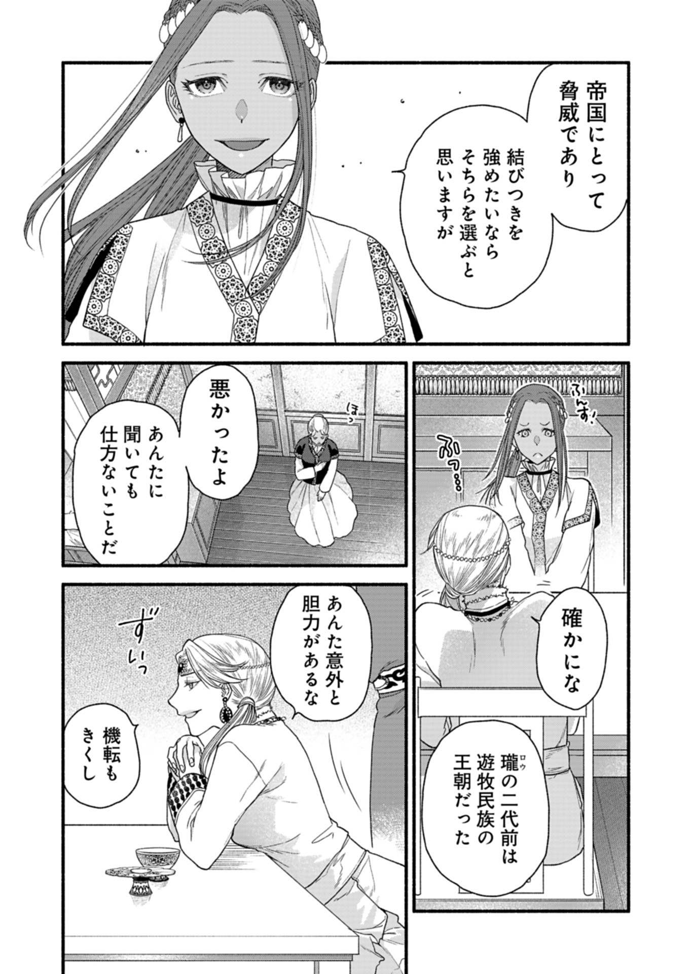 Shu Taikou Hiroku - Watashi ga Kisaki da Nante Kiitemasen ga! Chapter 5 11ページ