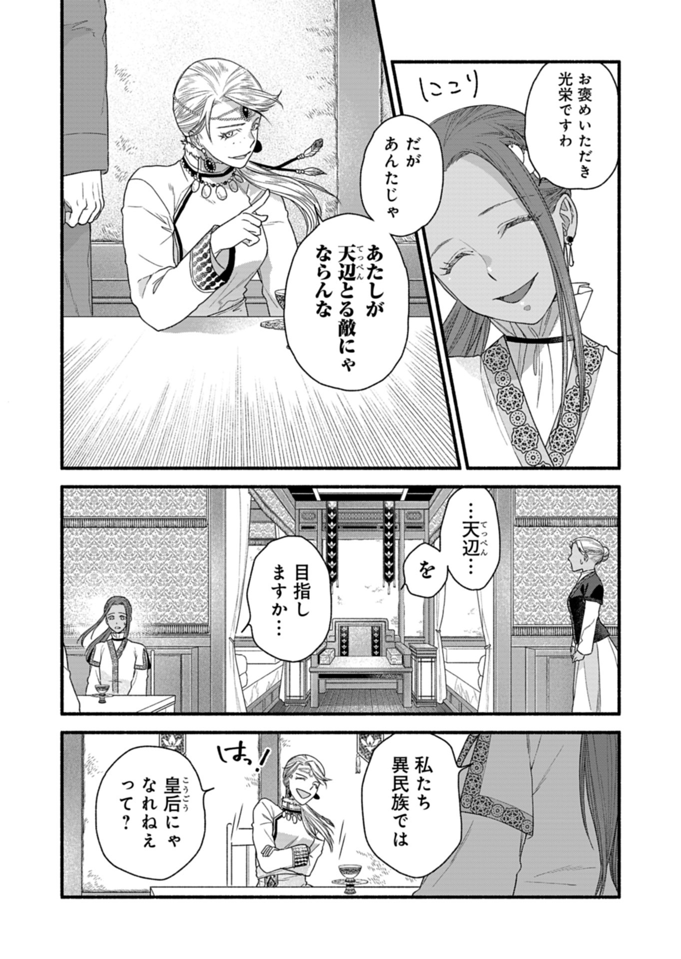 Shu Taikou Hiroku - Watashi ga Kisaki da Nante Kiitemasen ga! Chapter 5 12ページ