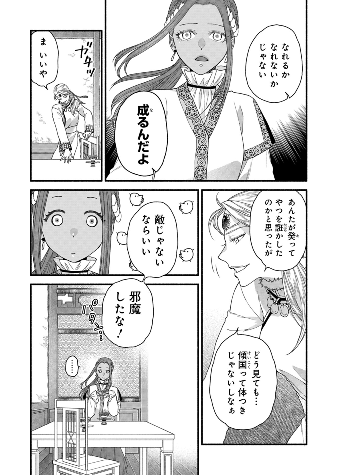 Shu Taikou Hiroku - Watashi ga Kisaki da Nante Kiitemasen ga! Chapter 5 13ページ