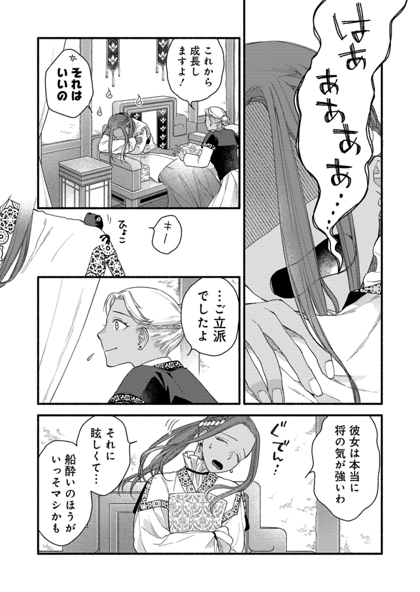 Shu Taikou Hiroku - Watashi ga Kisaki da Nante Kiitemasen ga! Chapter 5 14ページ