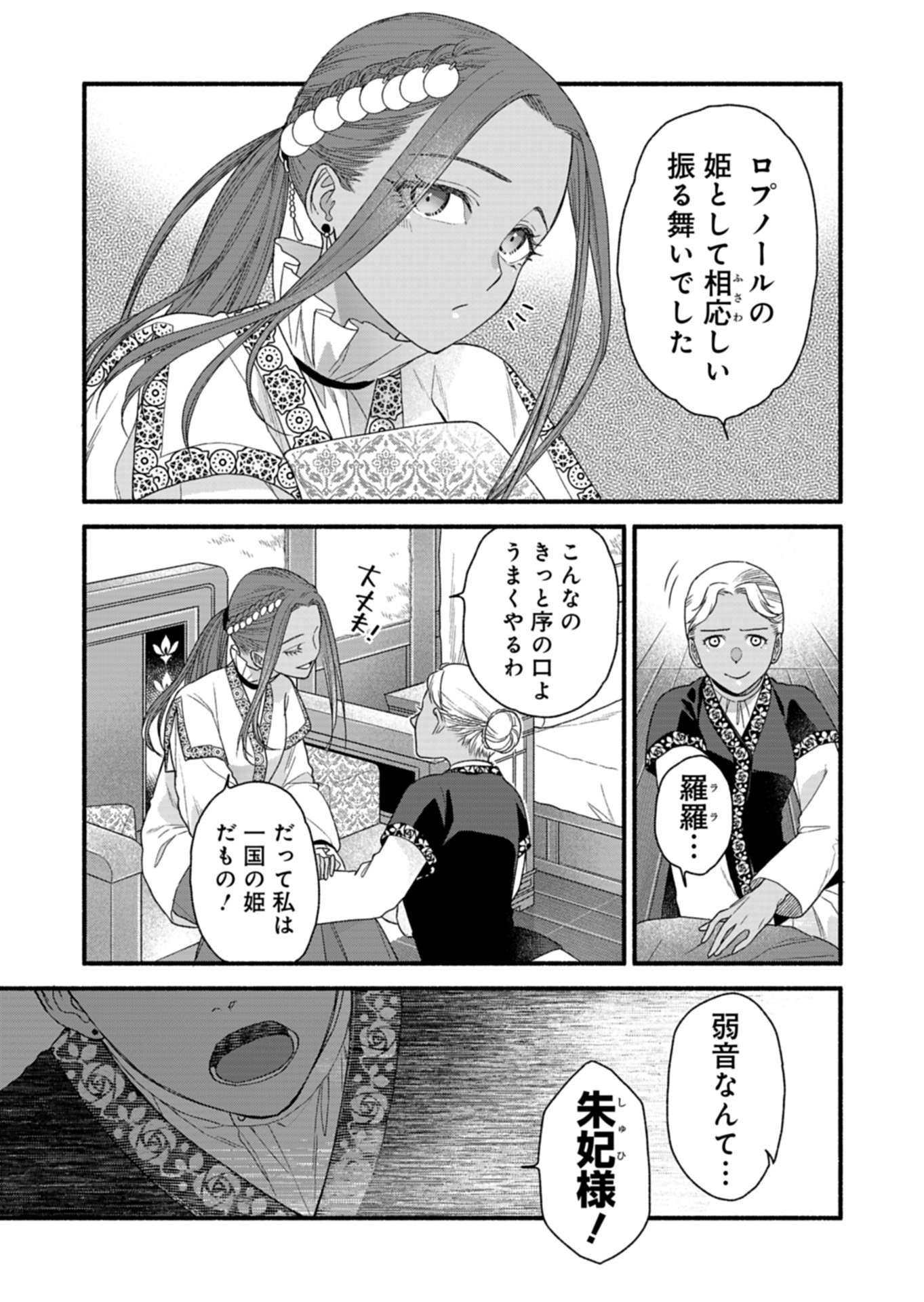 Shu Taikou Hiroku - Watashi ga Kisaki da Nante Kiitemasen ga! Chapter 5 15ページ