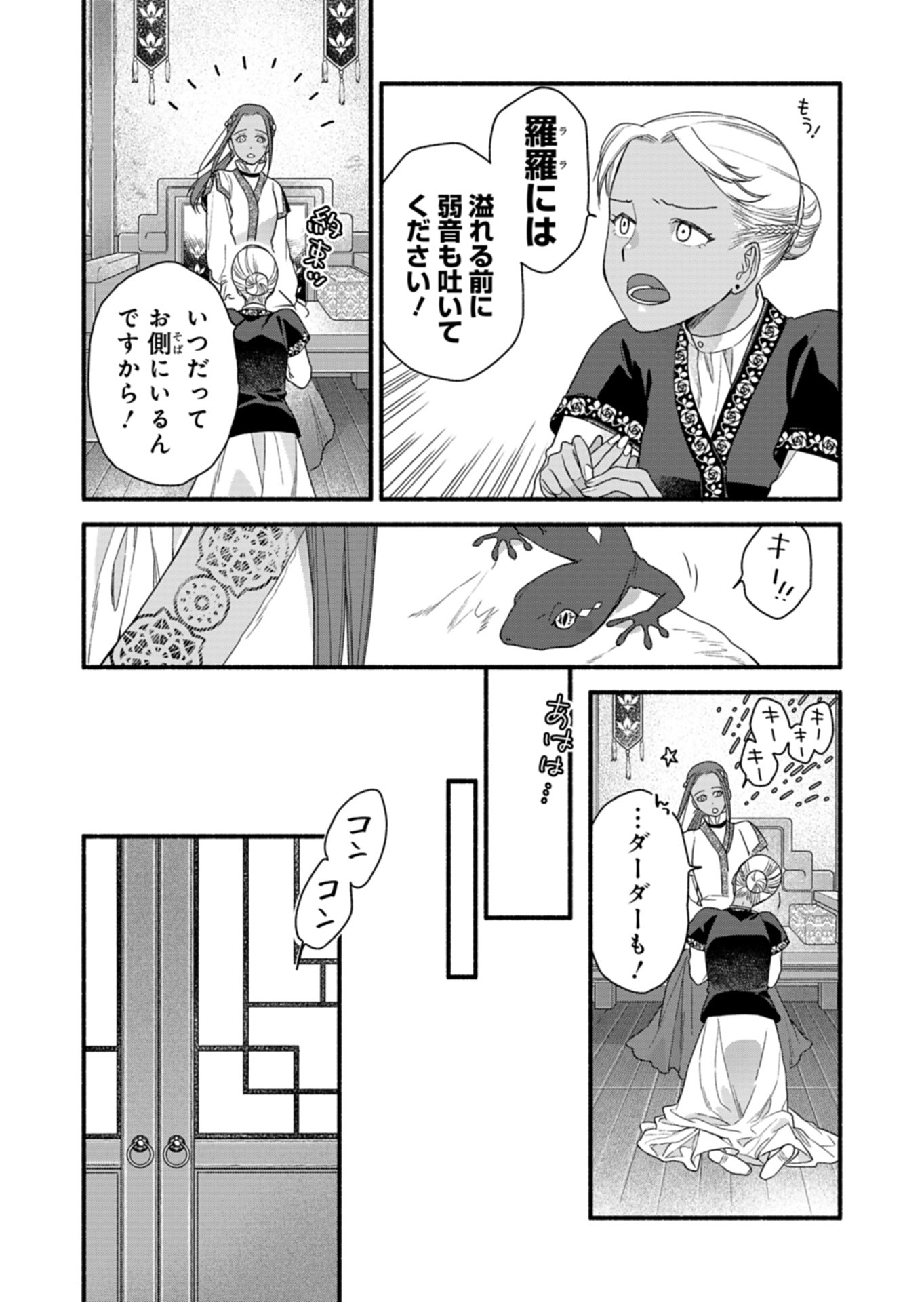 Shu Taikou Hiroku - Watashi ga Kisaki da Nante Kiitemasen ga! Chapter 5 16ページ
