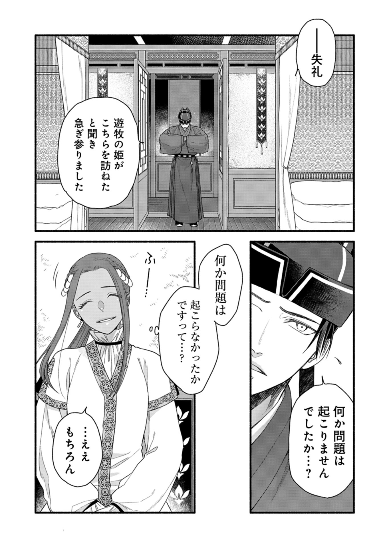 Shu Taikou Hiroku - Watashi ga Kisaki da Nante Kiitemasen ga! Chapter 5 17ページ