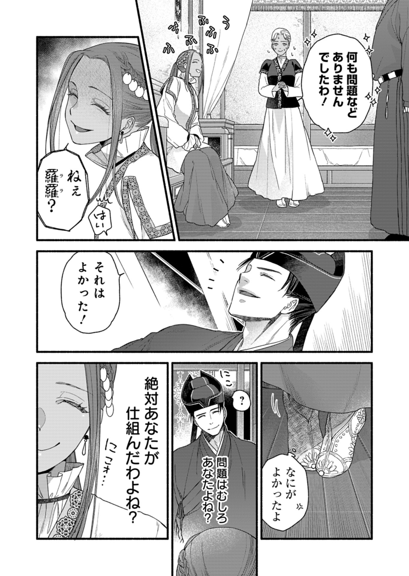 Shu Taikou Hiroku - Watashi ga Kisaki da Nante Kiitemasen ga! Chapter 5 18ページ