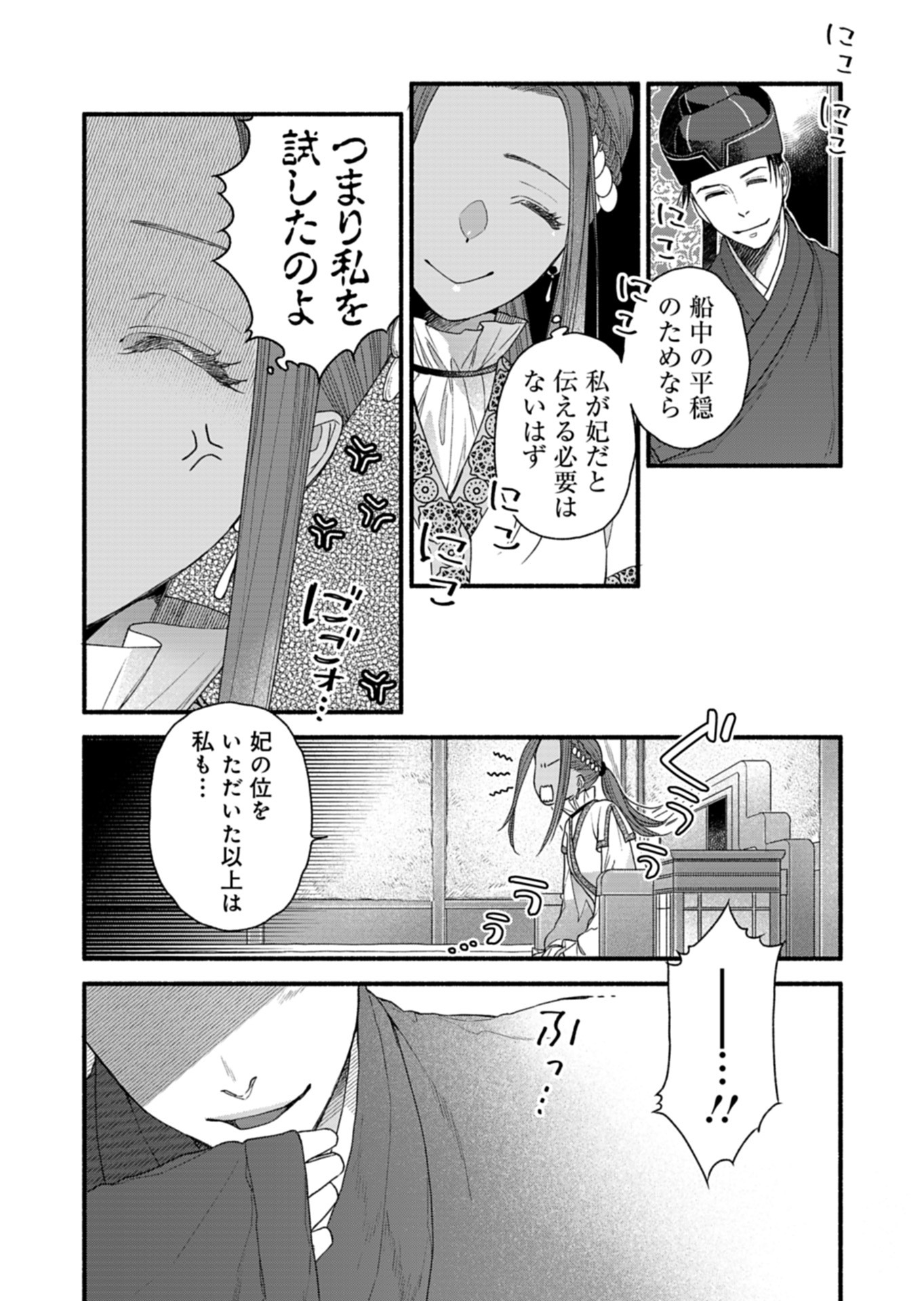 Shu Taikou Hiroku - Watashi ga Kisaki da Nante Kiitemasen ga! Chapter 5 19ページ