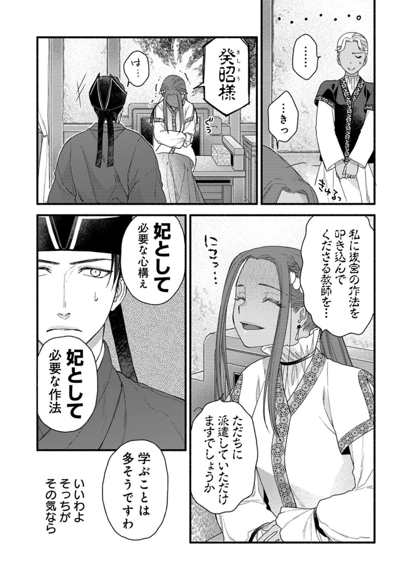 Shu Taikou Hiroku - Watashi ga Kisaki da Nante Kiitemasen ga! Chapter 5 20ページ