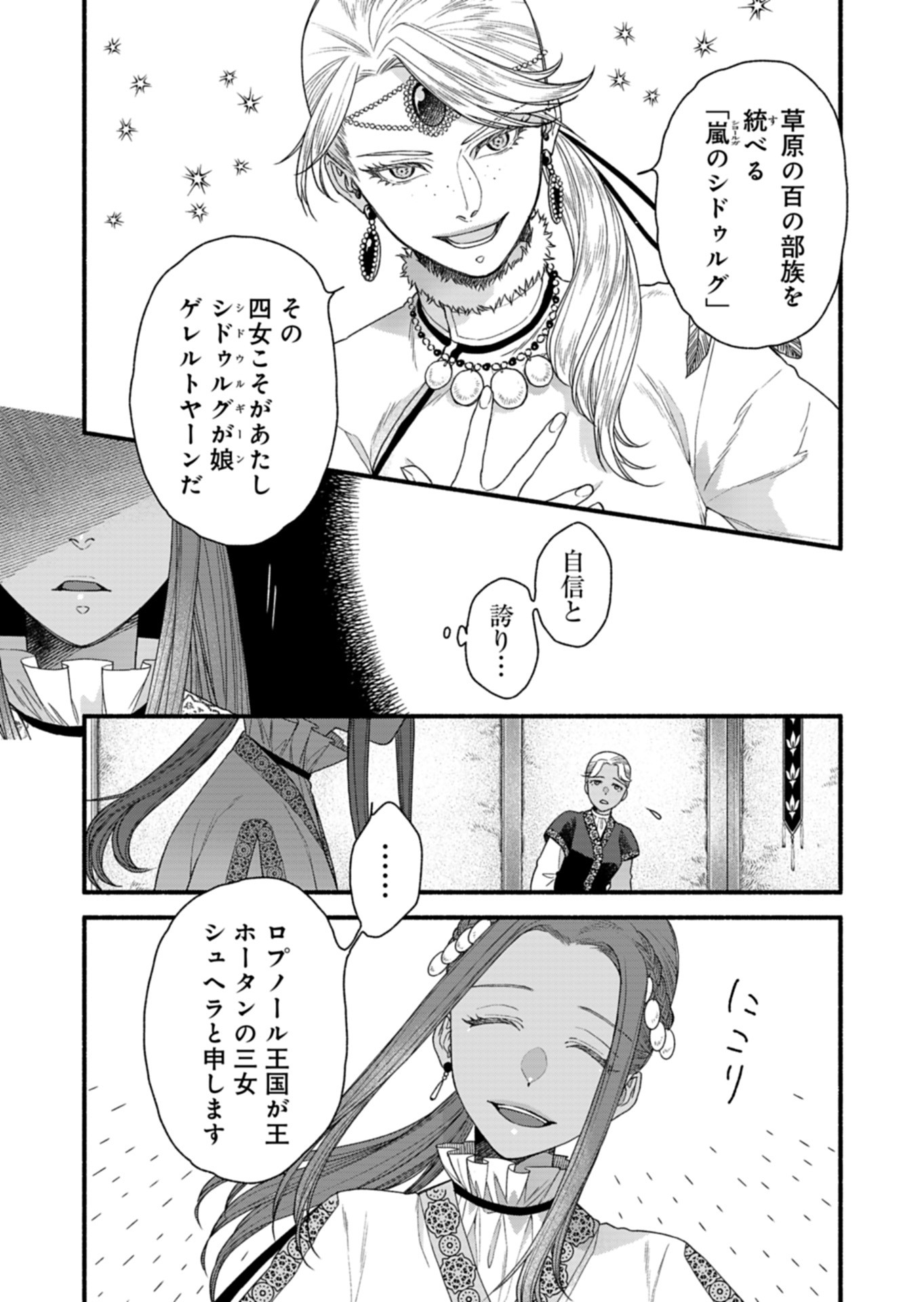 Shu Taikou Hiroku - Watashi ga Kisaki da Nante Kiitemasen ga! Chapter 5 3ページ