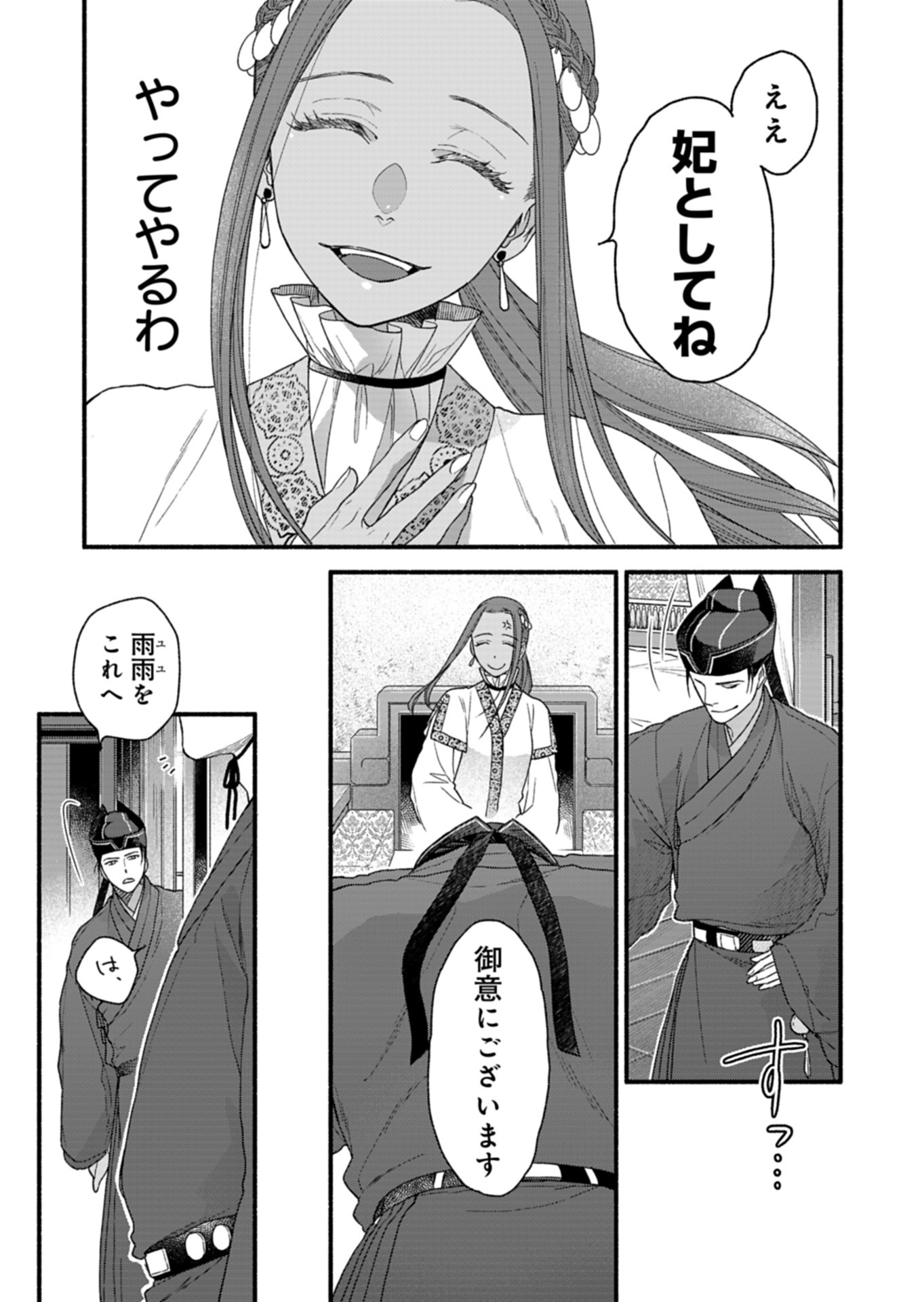Shu Taikou Hiroku - Watashi ga Kisaki da Nante Kiitemasen ga! Chapter 5 21ページ