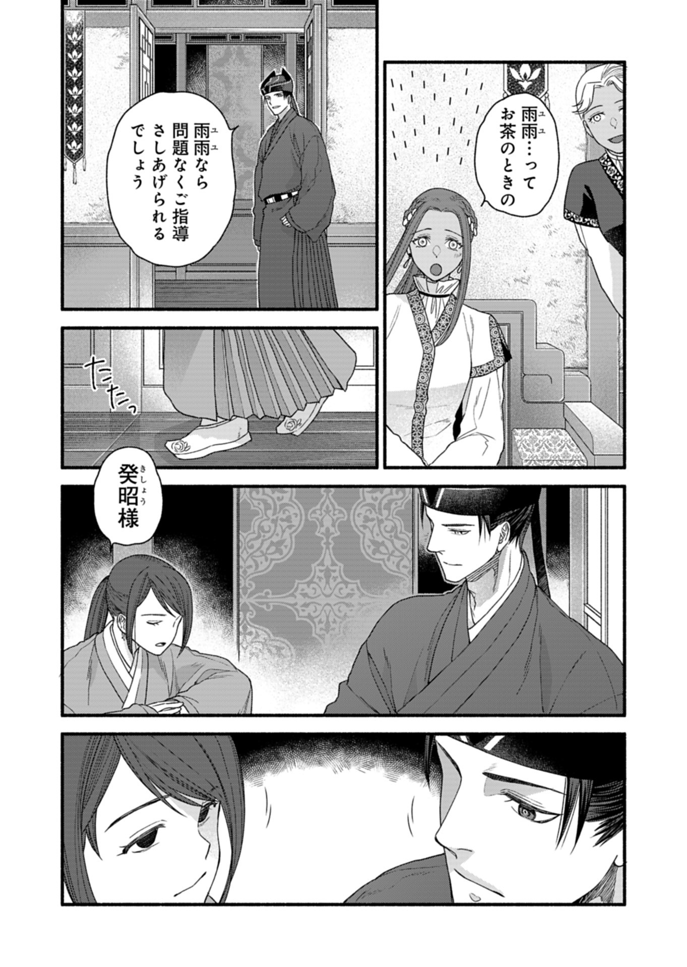 Shu Taikou Hiroku - Watashi ga Kisaki da Nante Kiitemasen ga! Chapter 5 22ページ