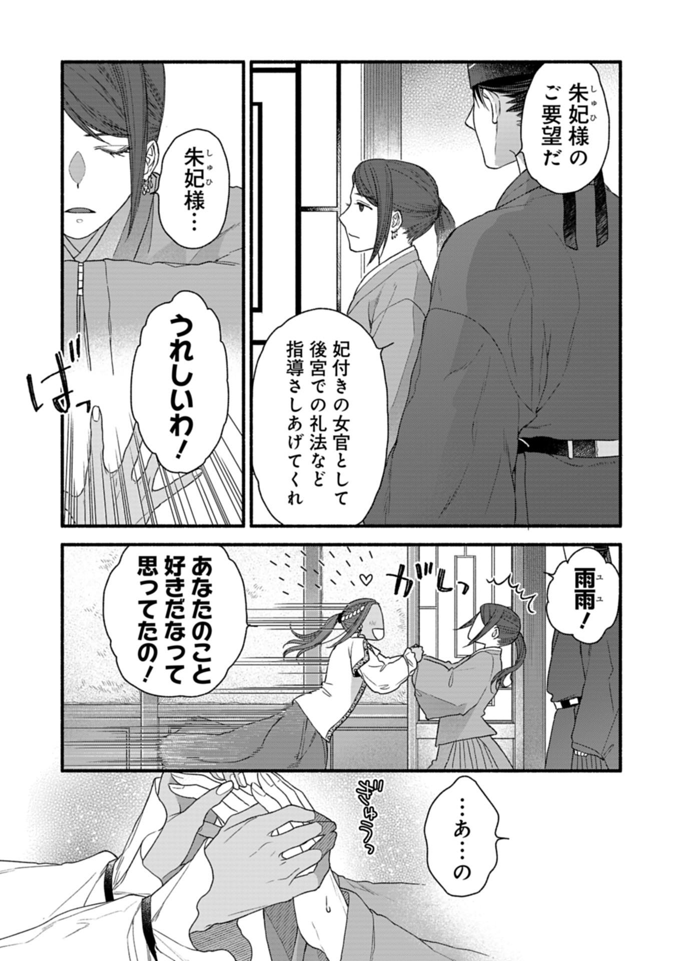 Shu Taikou Hiroku - Watashi ga Kisaki da Nante Kiitemasen ga! Chapter 5 23ページ