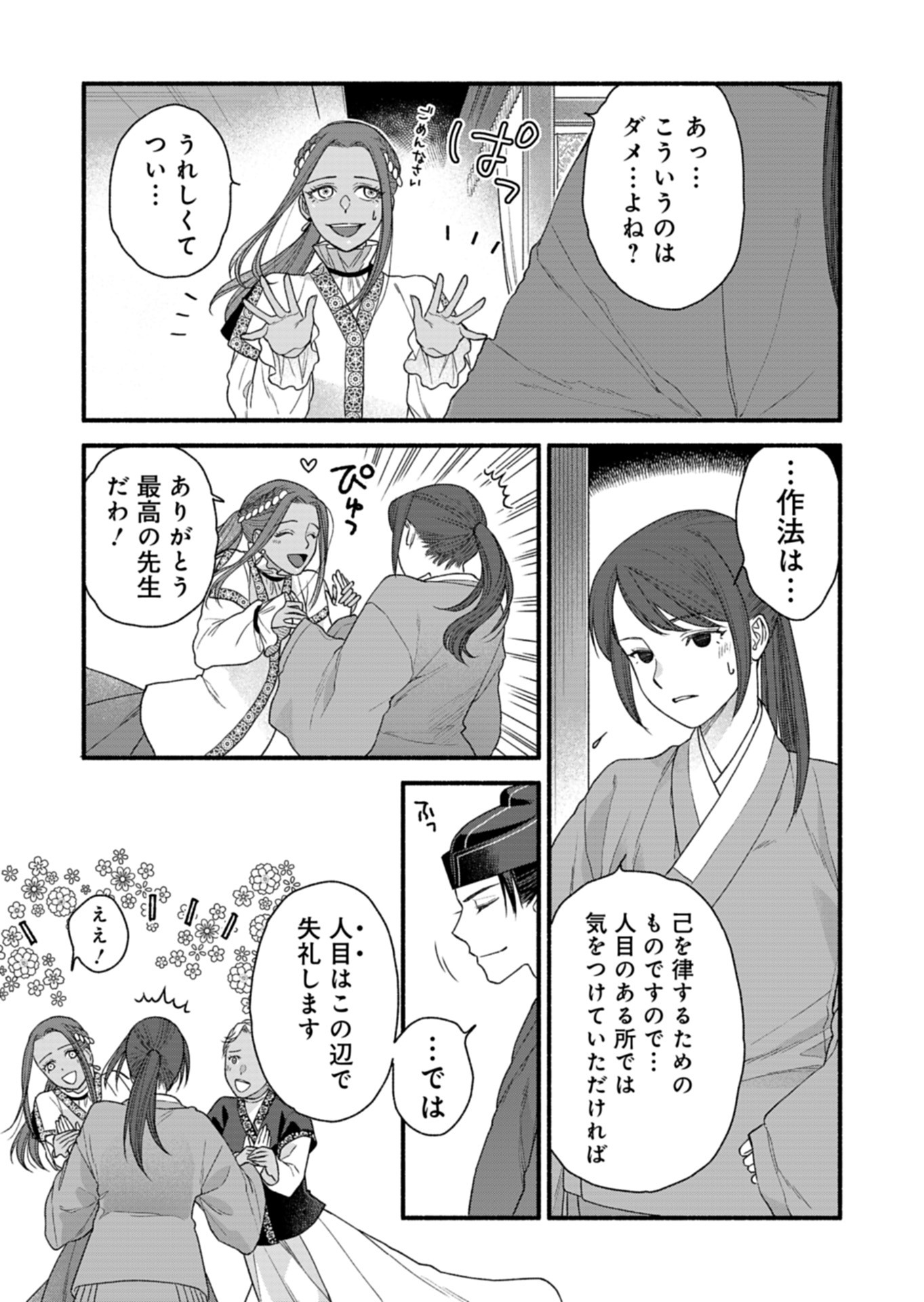 Shu Taikou Hiroku - Watashi ga Kisaki da Nante Kiitemasen ga! Chapter 5 24ページ