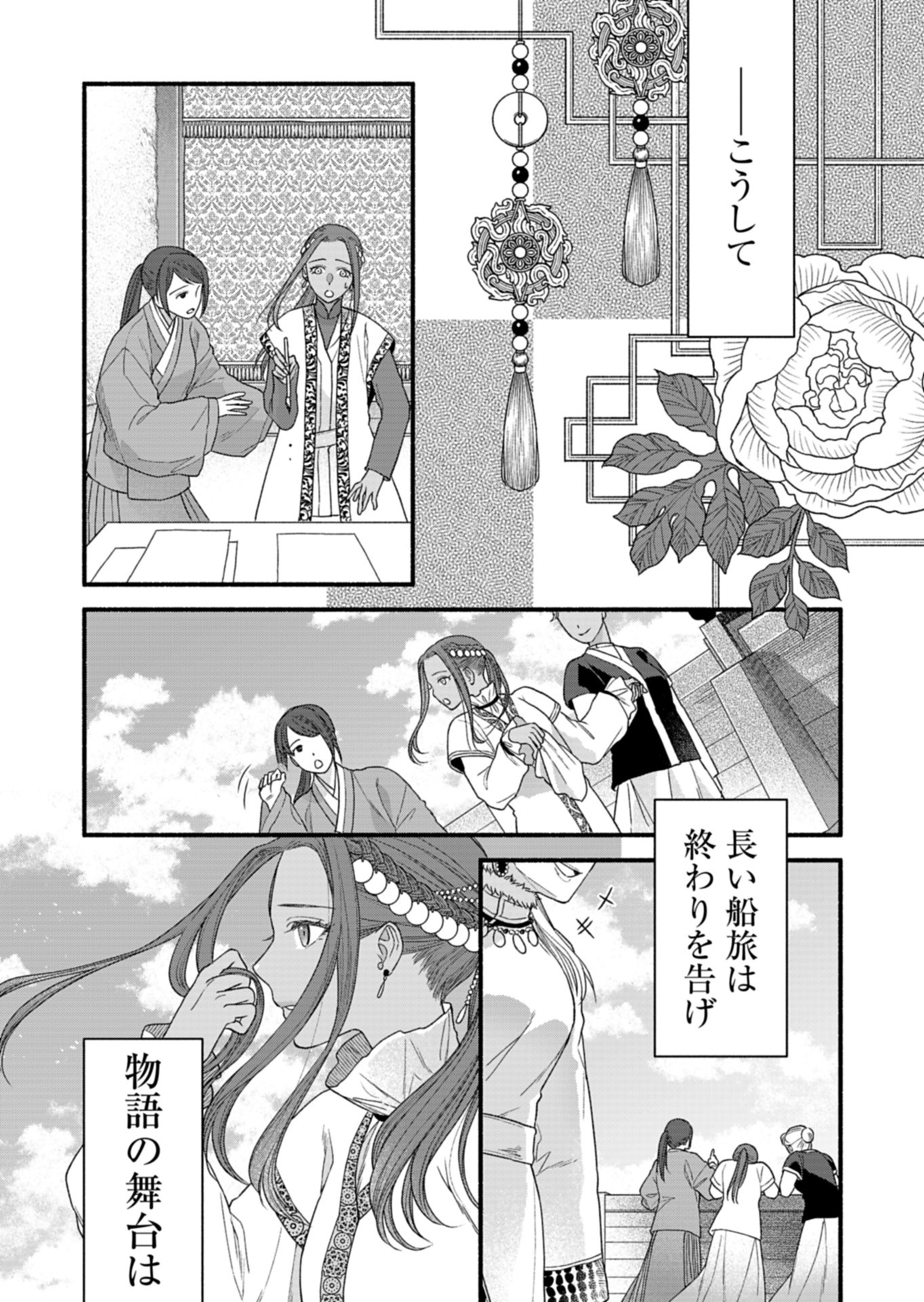 Shu Taikou Hiroku - Watashi ga Kisaki da Nante Kiitemasen ga! Chapter 5 25ページ