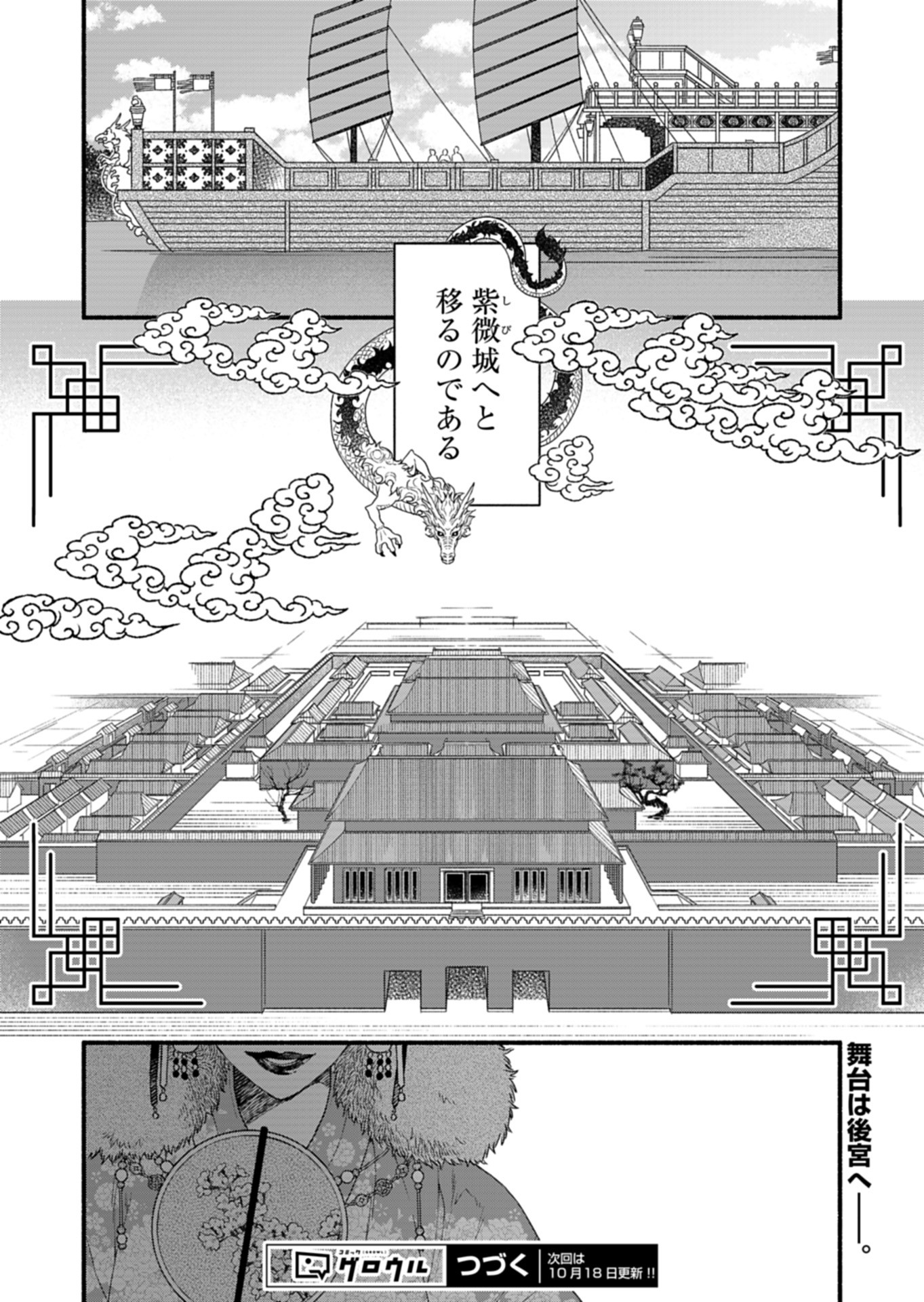 Shu Taikou Hiroku - Watashi ga Kisaki da Nante Kiitemasen ga! Chapter 5 26ページ