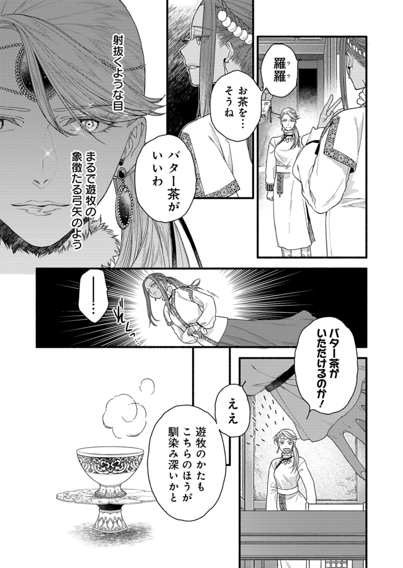 Shu Taikou Hiroku - Watashi ga Kisaki da Nante Kiitemasen ga! Chapter 5 4ページ