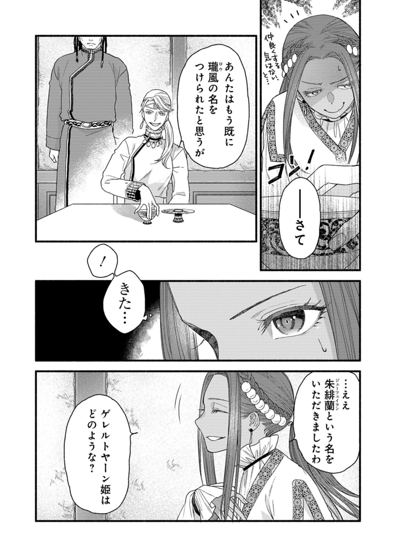 Shu Taikou Hiroku - Watashi ga Kisaki da Nante Kiitemasen ga! Chapter 5 6ページ